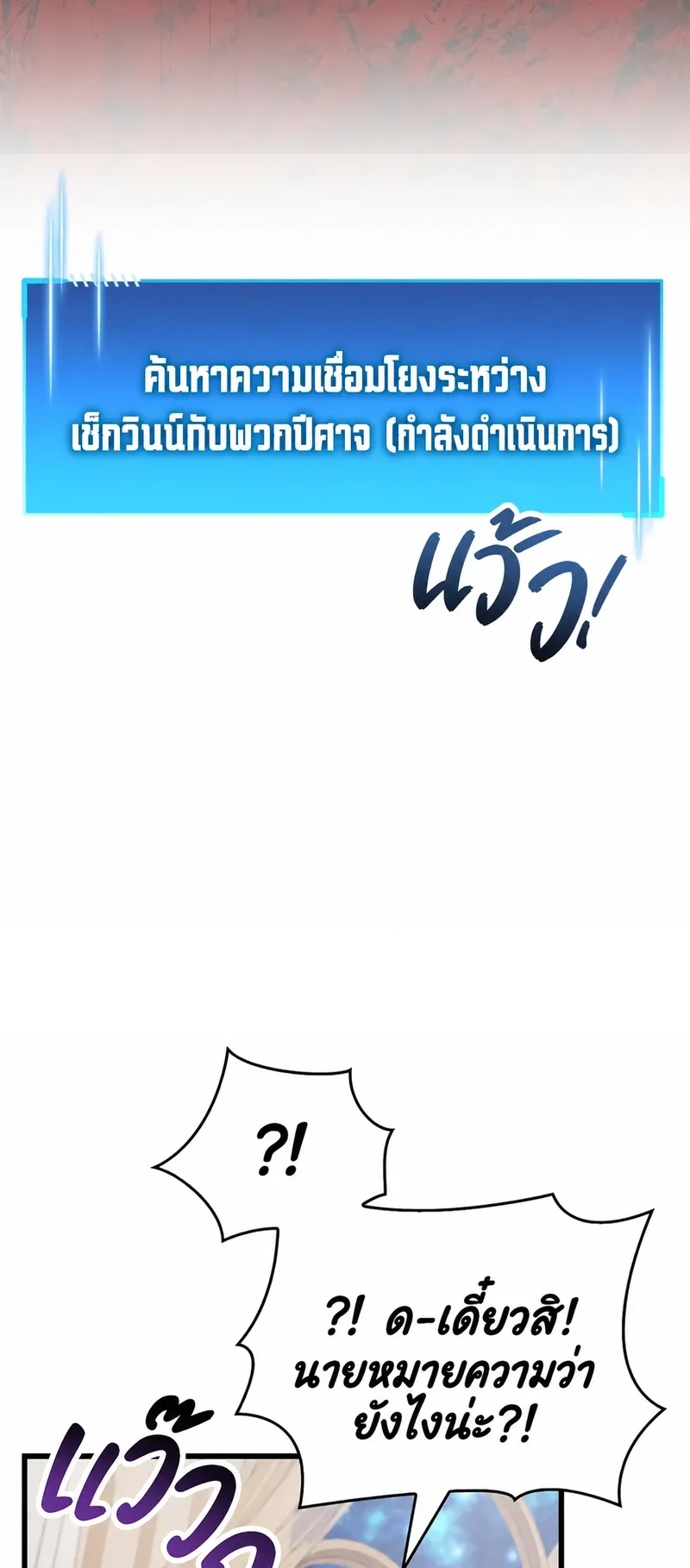 The Player Hides His Past ตอนที่ 100 หน้า 37