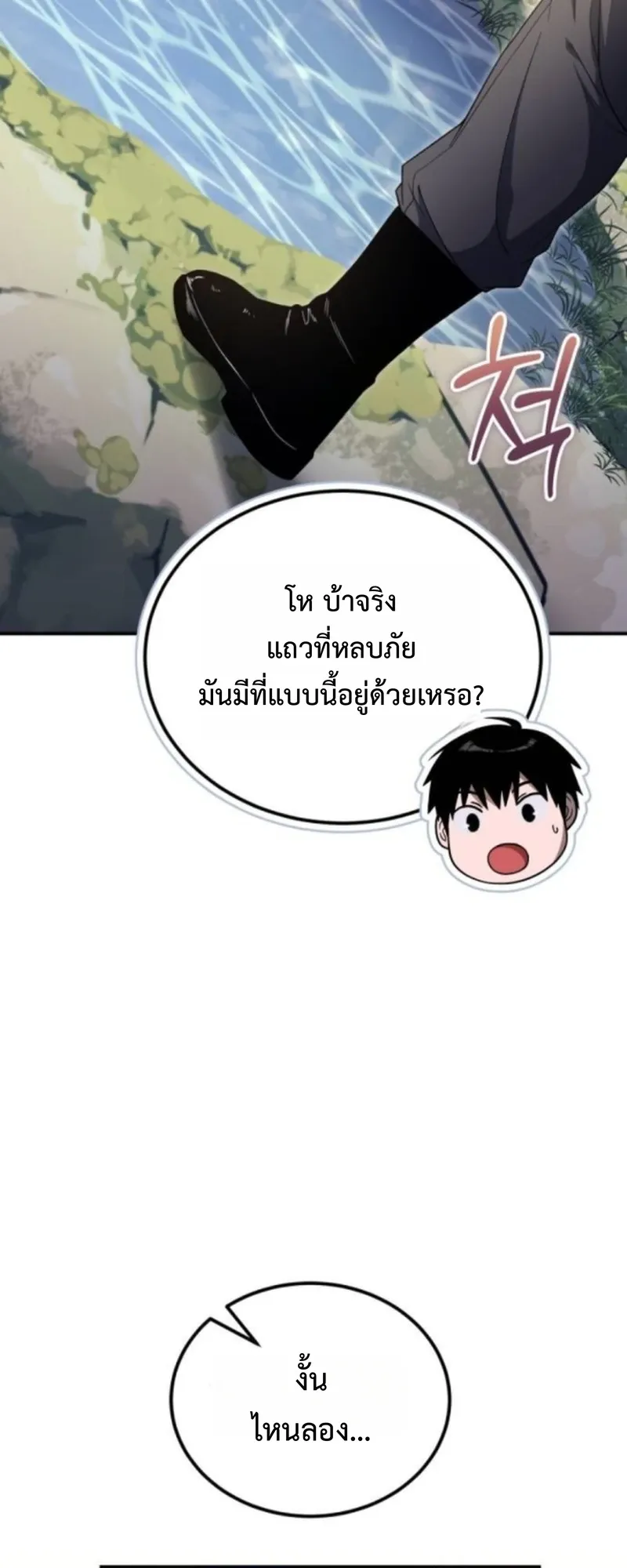 Apocalypse Veteran ตอนที่ 9 หน้า 33