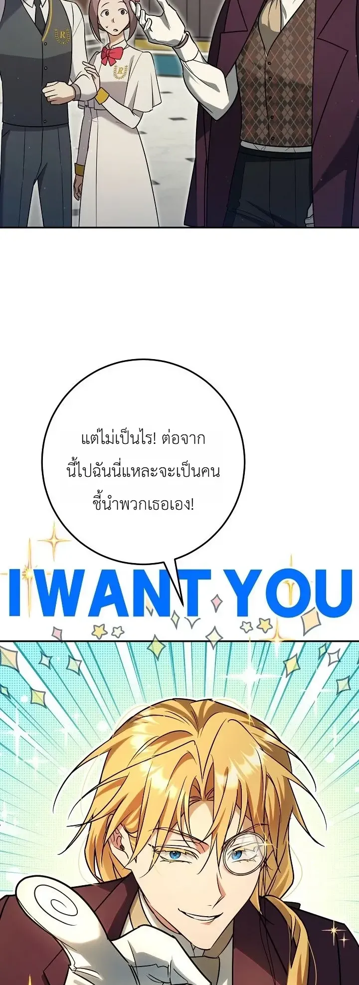 The Genius Professor Wants An Easy Life ตอนที่ 12 หน้า 34
