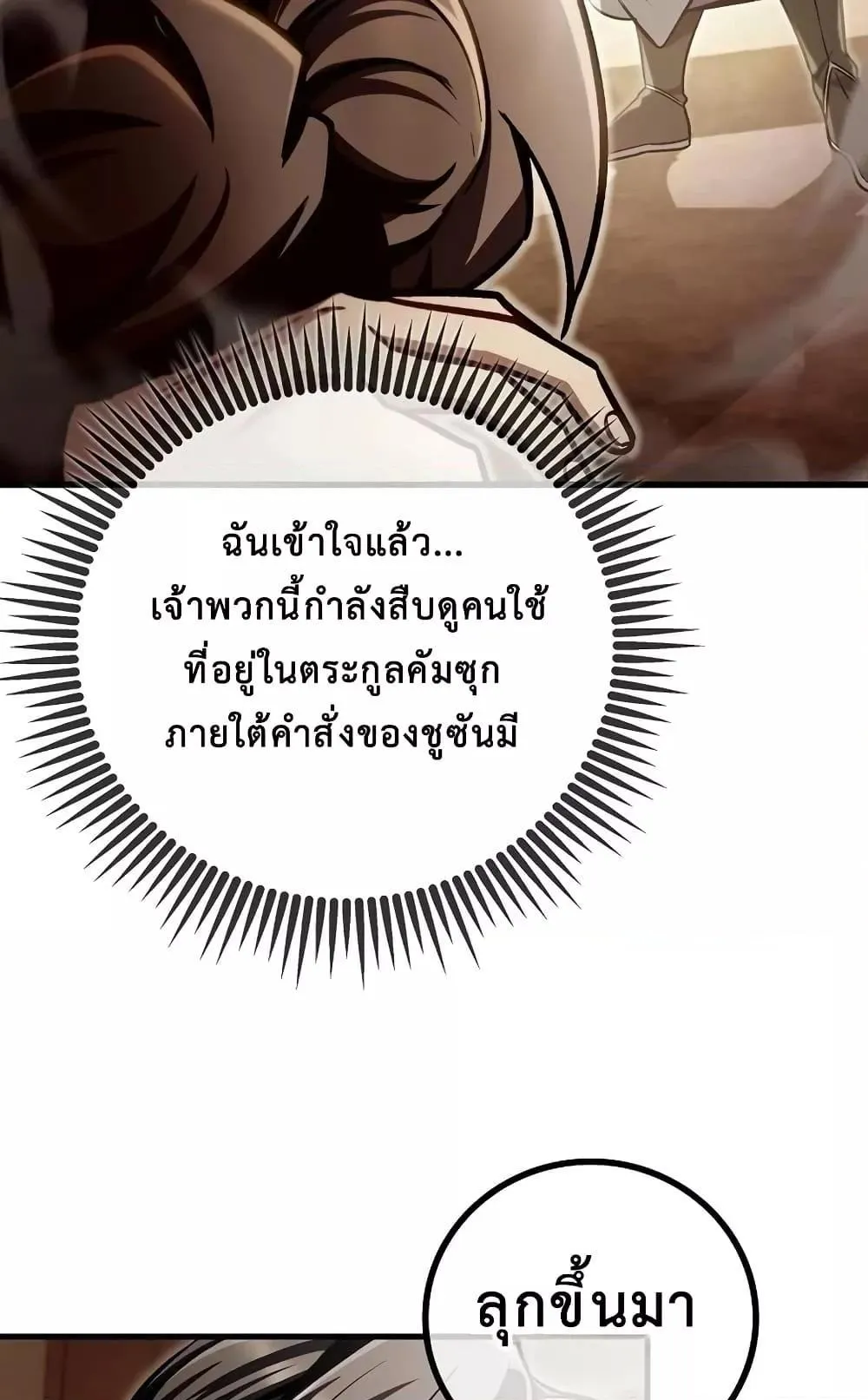 The Twin Swords of the Sima ตอนที่ 5 หน้า 60