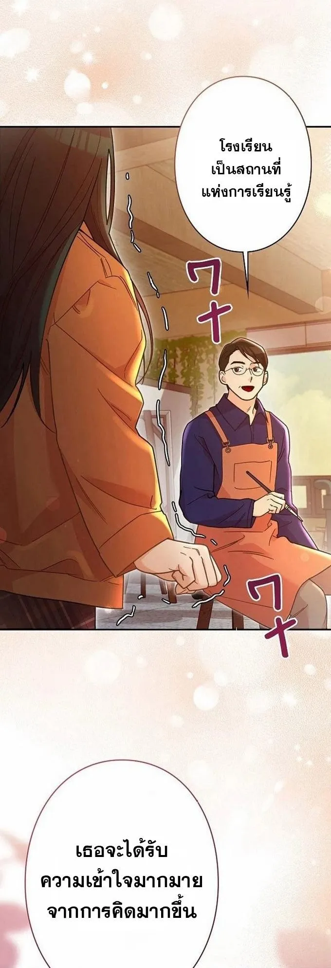 The Art Student Who Lived Twice ตอนที่ 4 หน้า 15