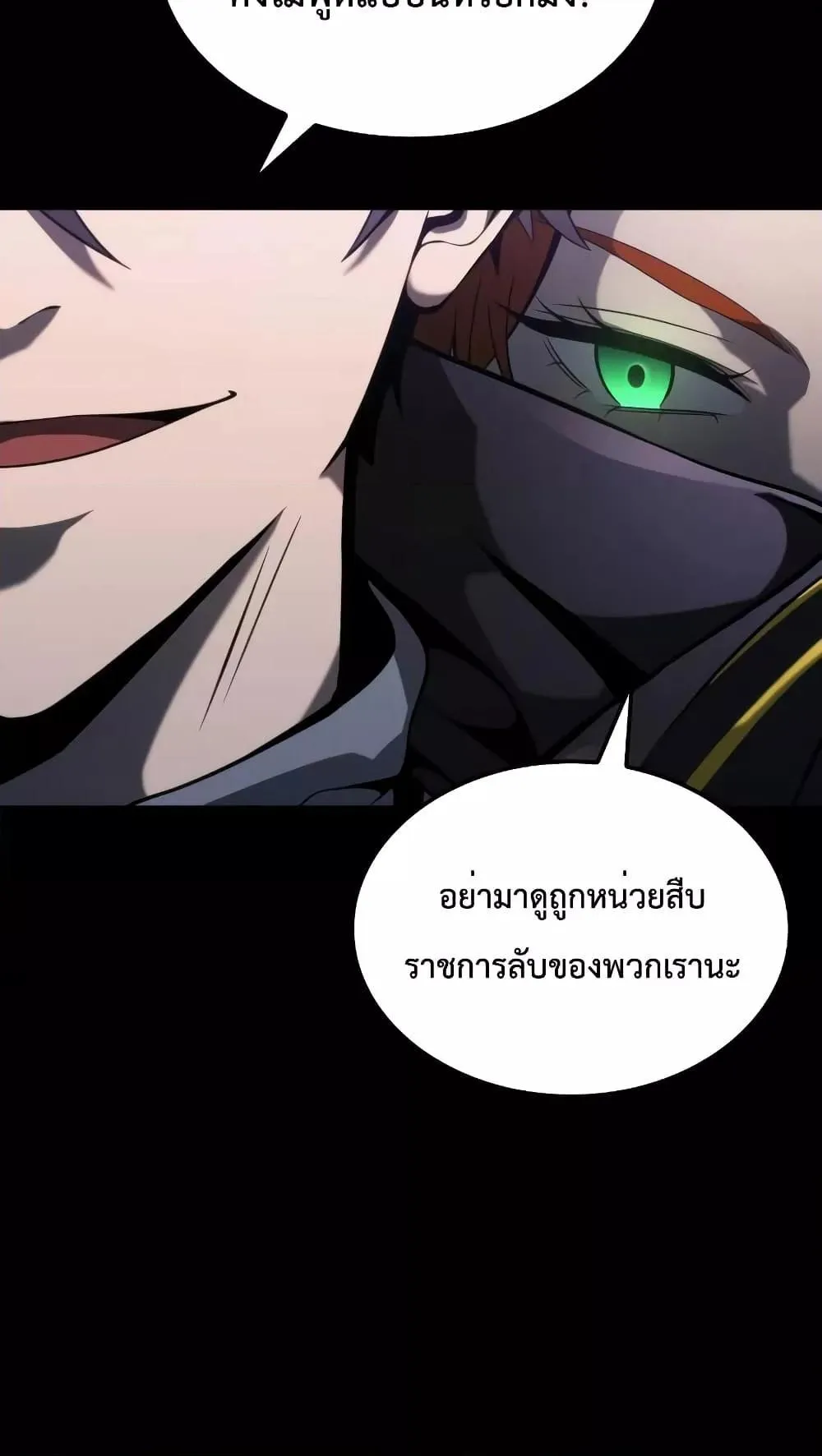 Insanely-Talented Player ตอนที่ 13 หน้า 50