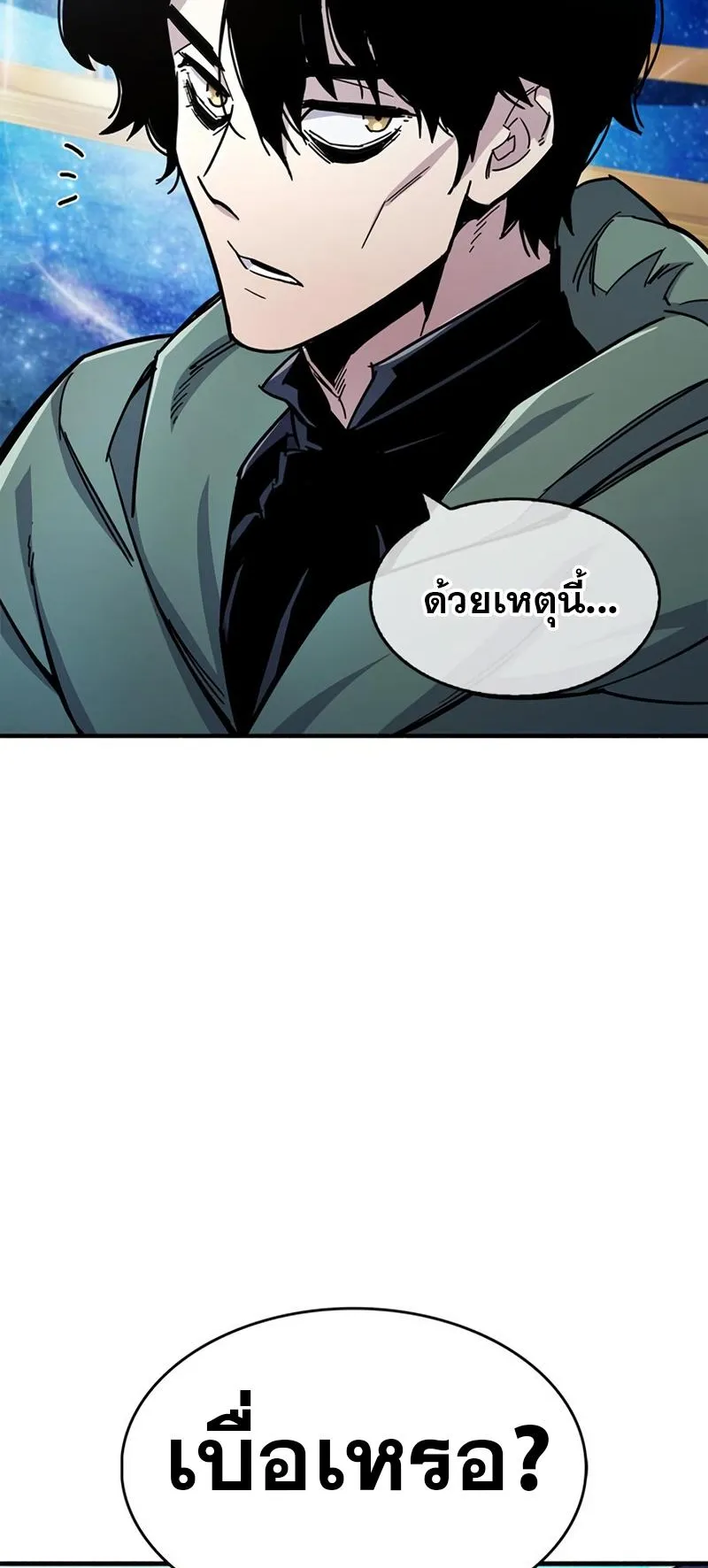 The Player Hides His Past ตอนที่ 17 หน้า 33