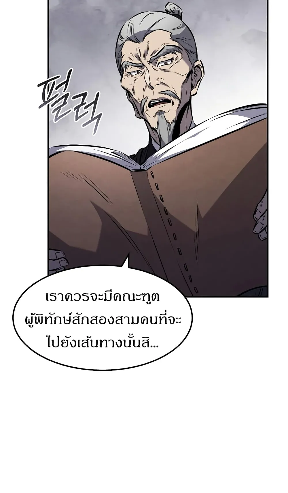 Reincarnated Escort Warrior ตอนที่ 14 หน้า 43