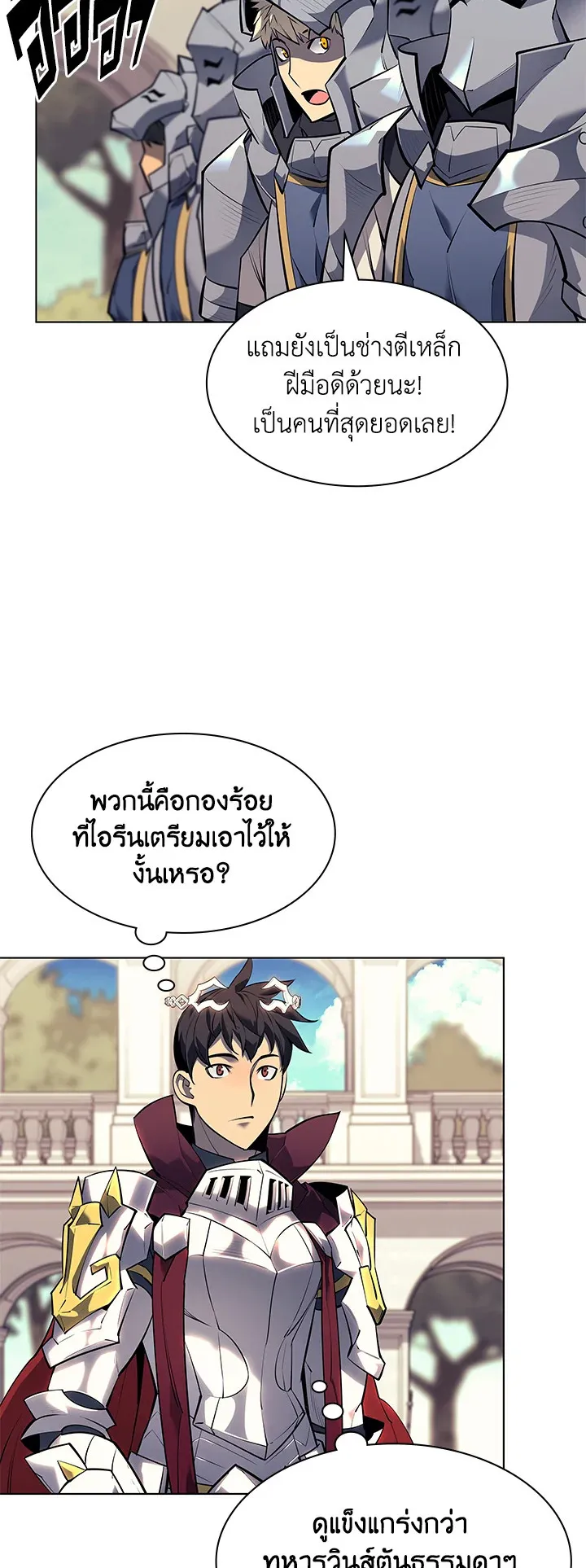 Overgeared ตอนที่ 75 หน้า 22