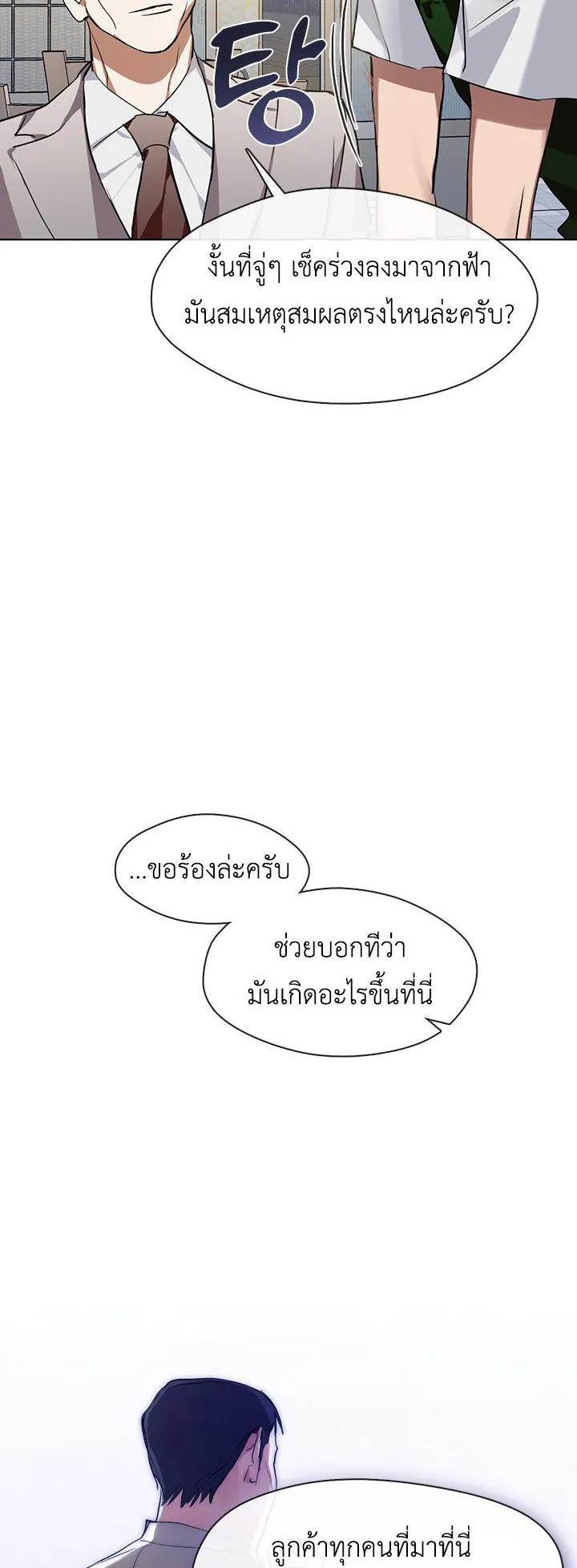 Afterlife Diner ตอนที่ 4 หน้า 32