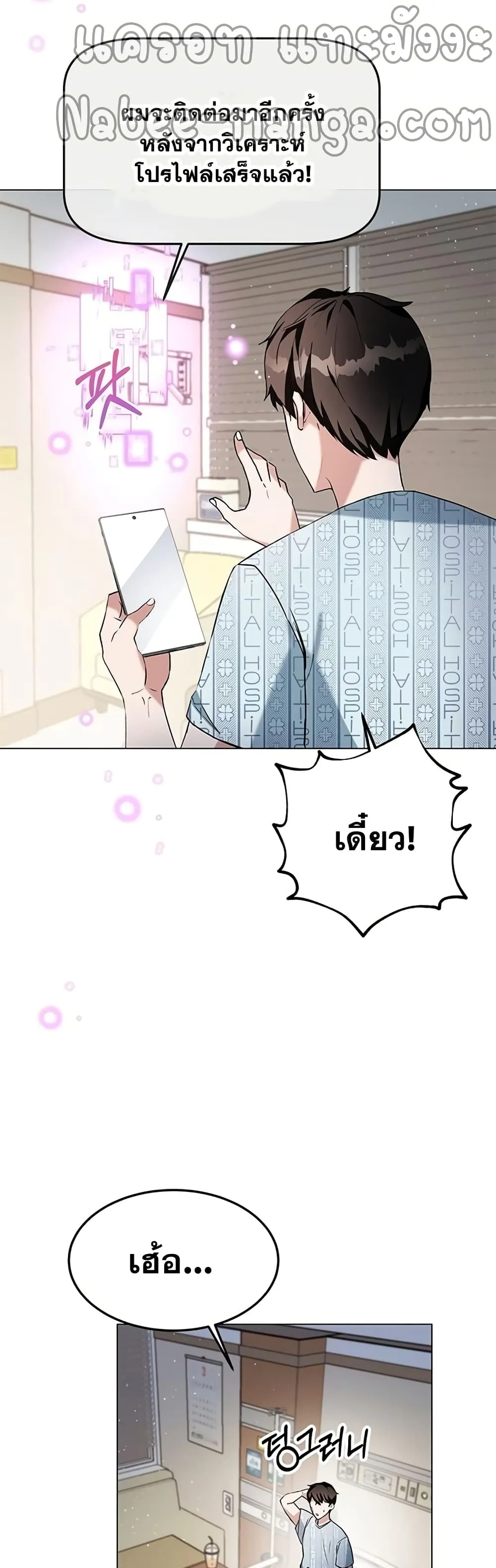 Transcension Academy ตอนที่ 1 หน้า 79