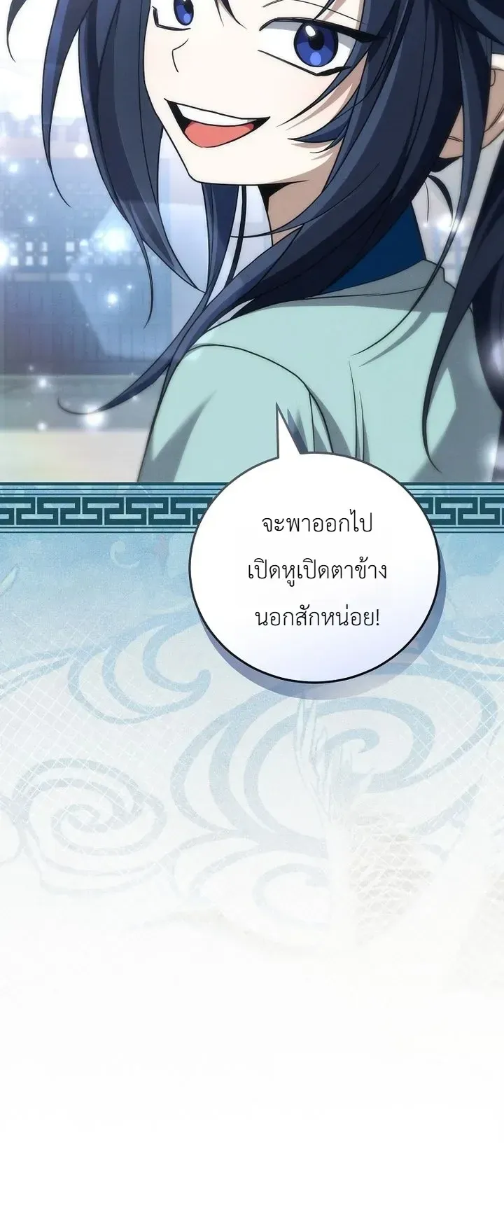 Third-Rate Martial Family Becomes the Best Under Heaven ตอนที่ 4 หน้า 40