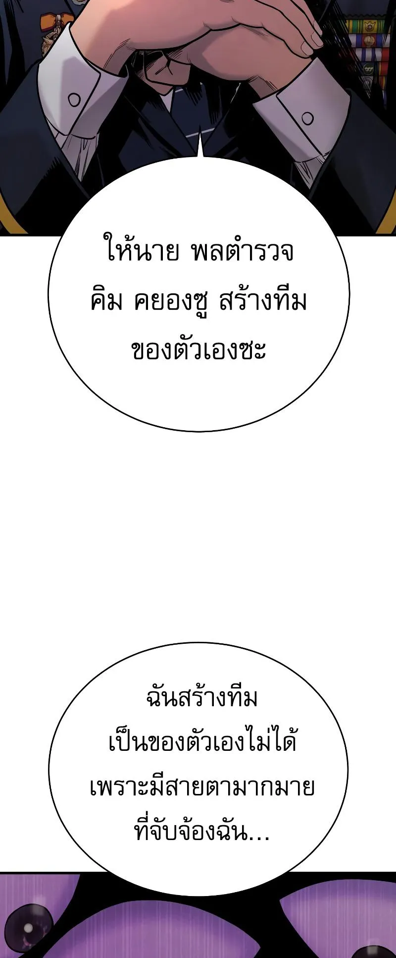 Return of the Bloodthirsty Police ตอนที่ 10 หน้า 73