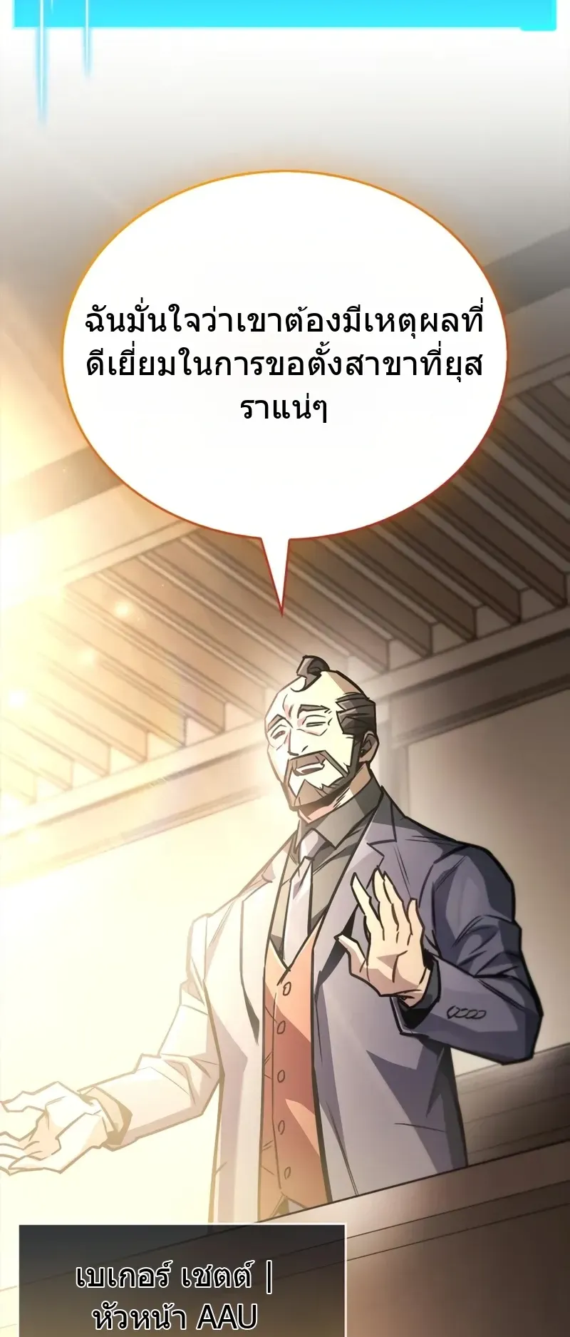 The Player Hides His Past ตอนที่ 90 หน้า 21