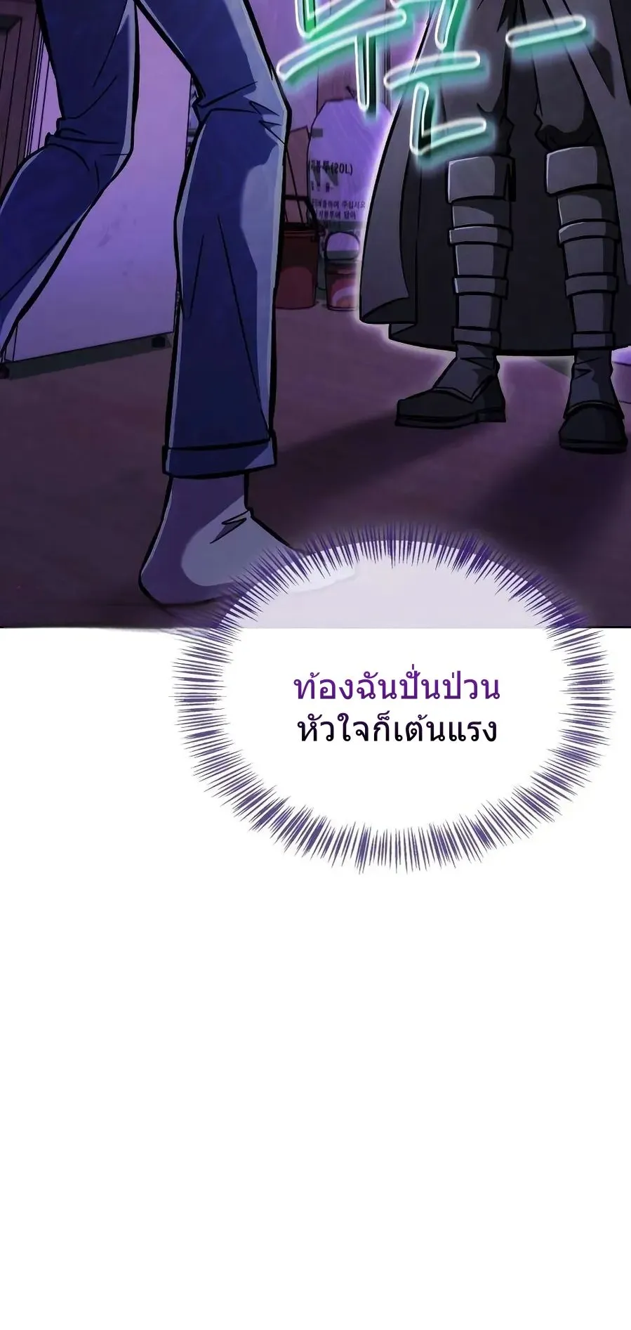 A Wimp’s Strategy Guide to Conquer the Tower ตอนที่ 2 หน้า 42