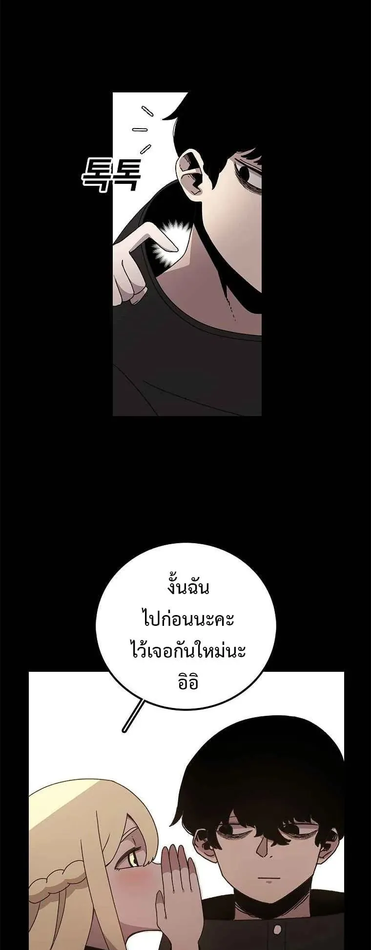 The House Without Time ตอนที่ 10 หน้า 29