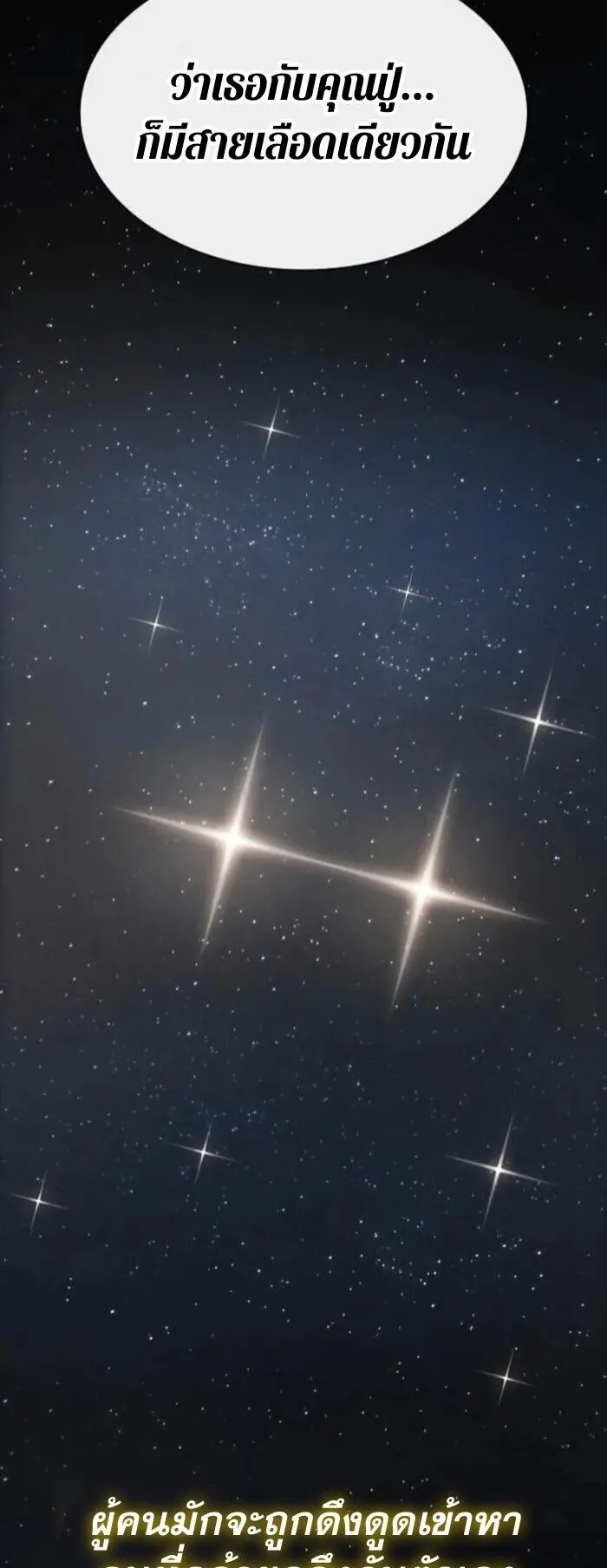 The Genius Who Sees Through the World ตอนที่ 34 หน้า 74