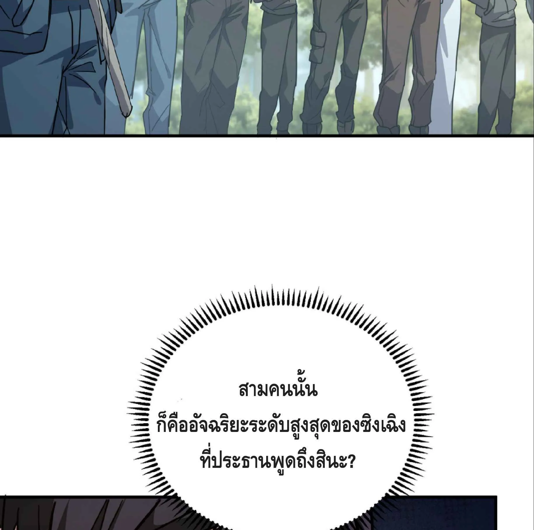 High Martial Arts: Sweeping Through Three Thousand ตอนที่ 13 หน้า 52