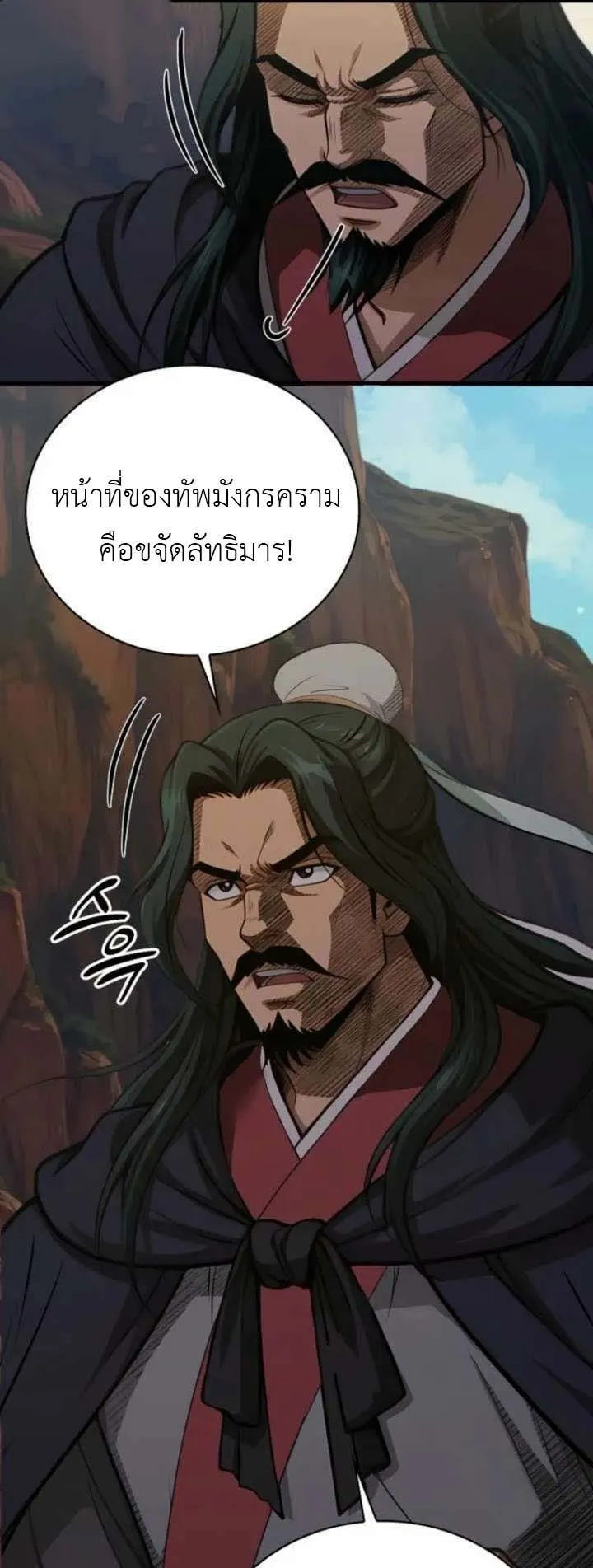 The Divine Sword of the Demonic Path ตอนที่ 17 หน้า 35