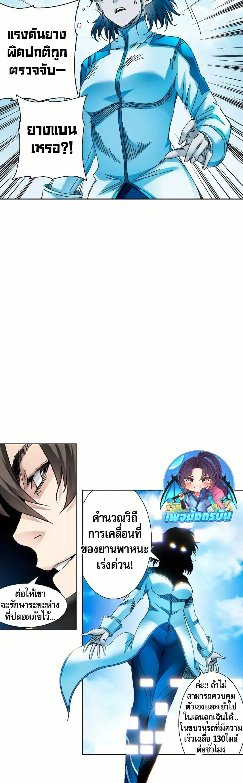 I Created a Salvation Organization ตอนที่ 13 หน้า 9