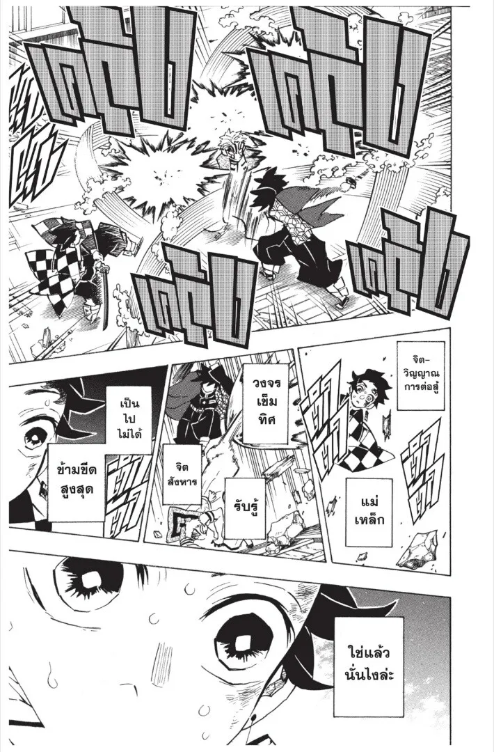 Kimetsu no yaiba ตอนที่ 143 หน้า 165