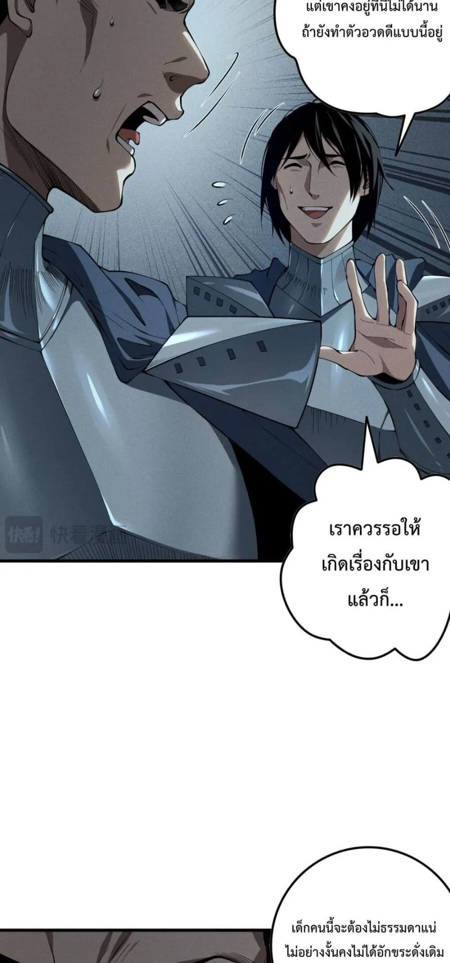 Disastrous Necromancer ตอนที่ 103 หน้า 19