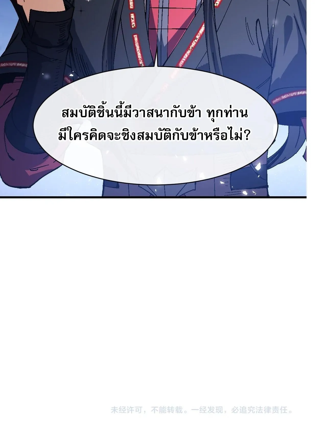 Devious Son of Heaven ตอนที่ 177 หน้า 74