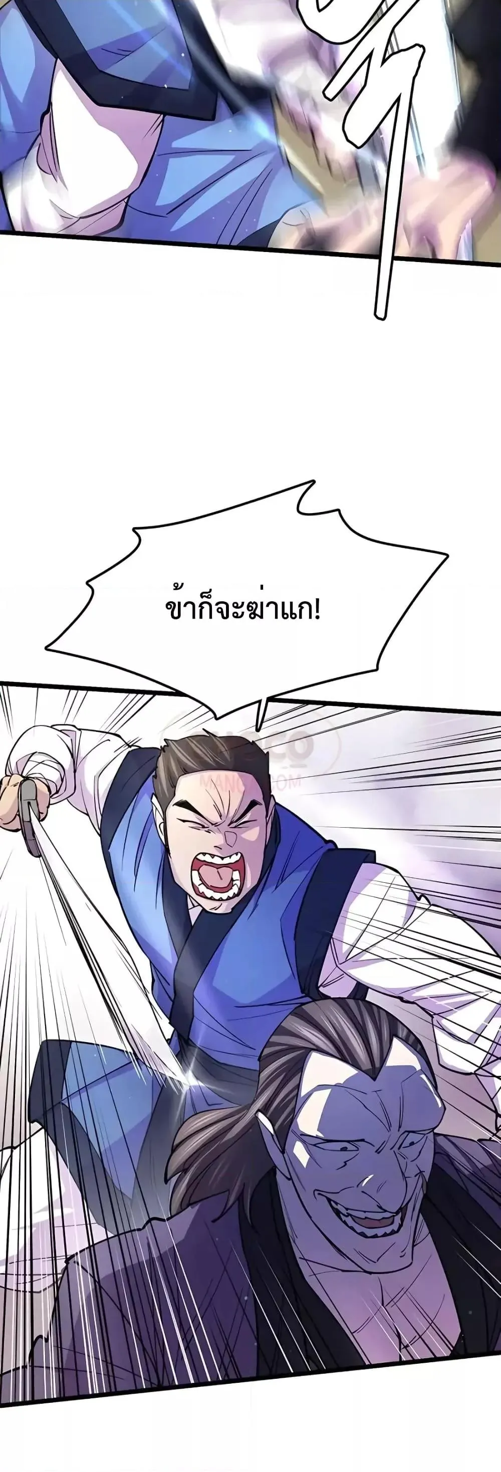 World’s Greatest Senior Disciple ตอนที่ 8 หน้า 46