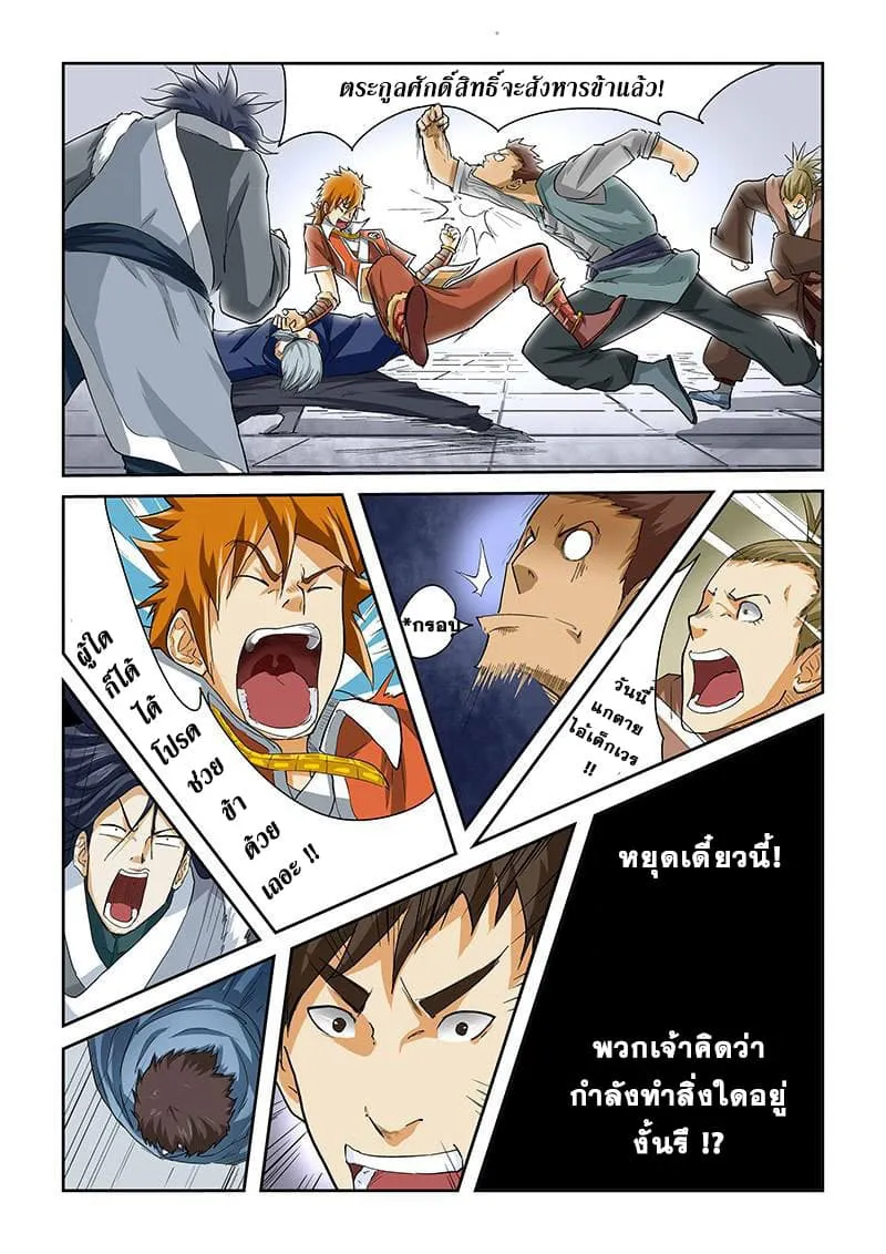 Tales of Demons and Gods ตอนที่ 36 หน้า 4