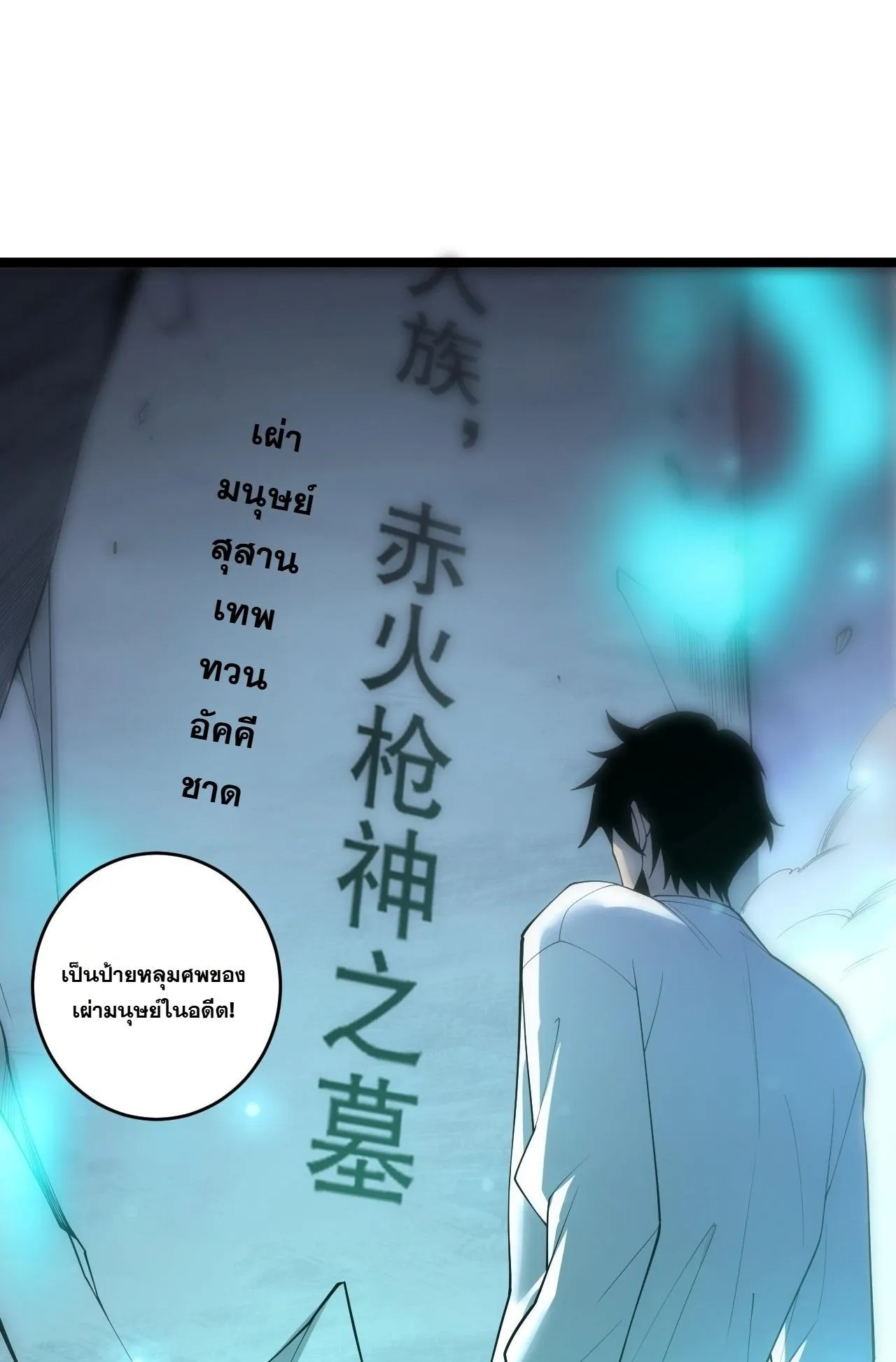 Disastrous Necromancer ตอนที่ 306 หน้า 70
