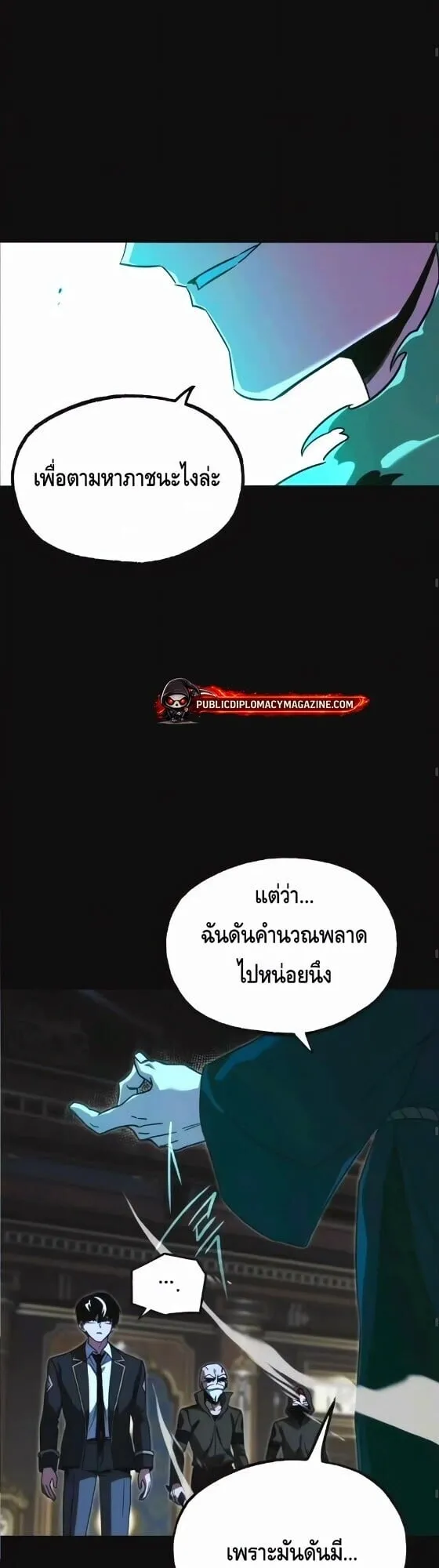 I Took Over The Academy With a Single Sashimi Knife ตอนที่ 73 หน้า 22