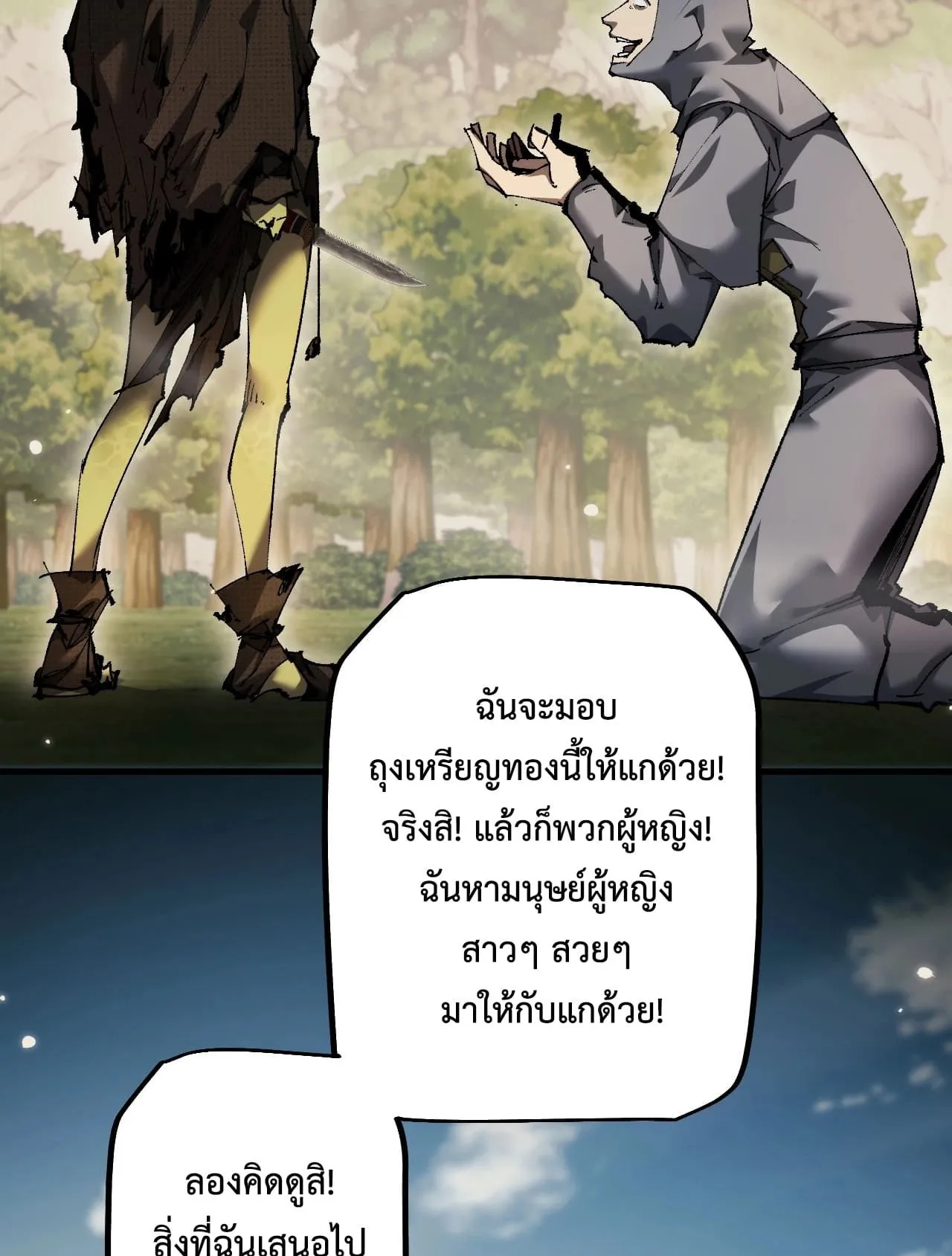 From Goblin to Goblin God ตอนที่ 3 หน้า 19