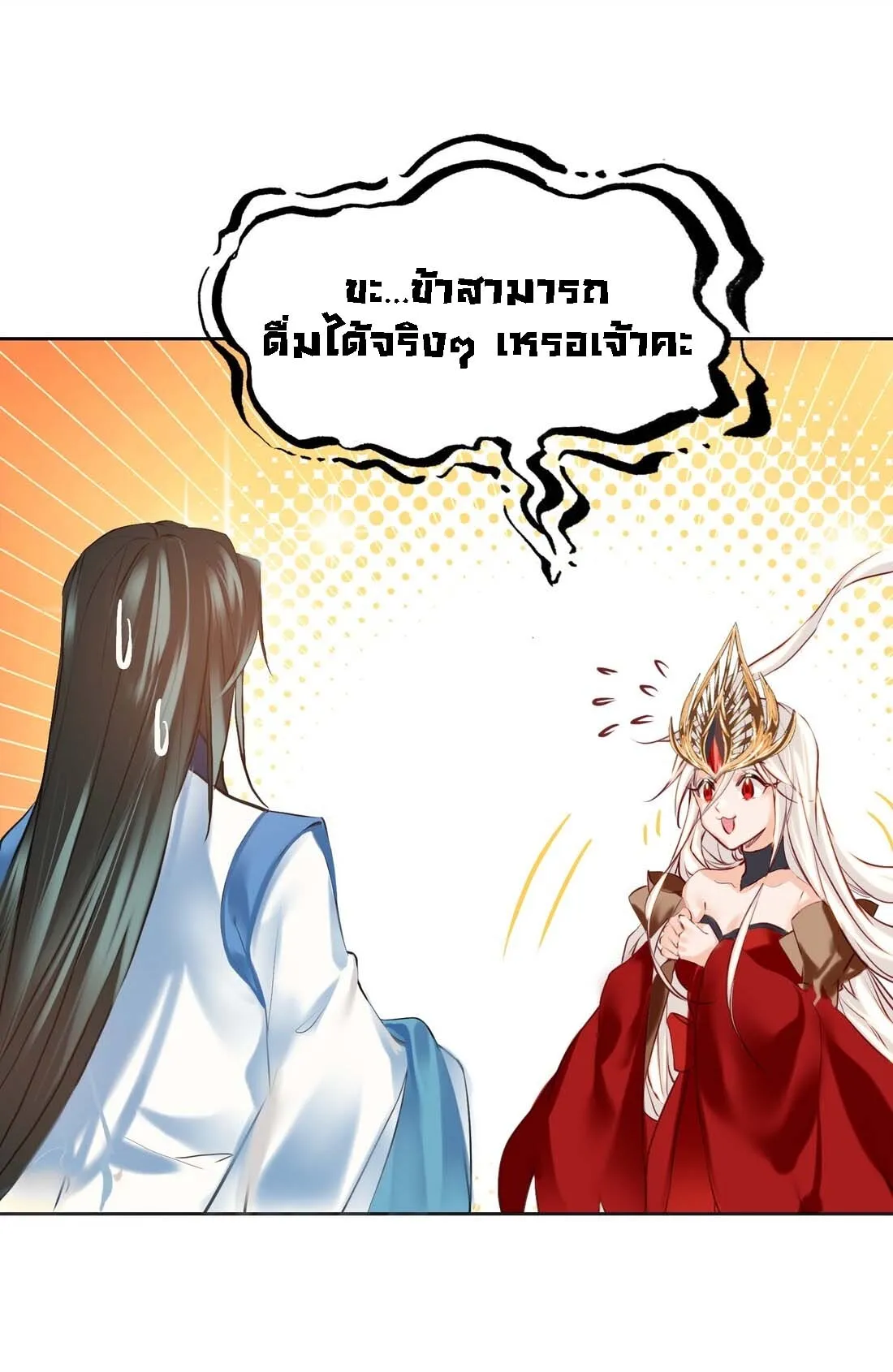 I’m Actually a Peerless Powerhouse ตอนที่ 1 หน้า 41