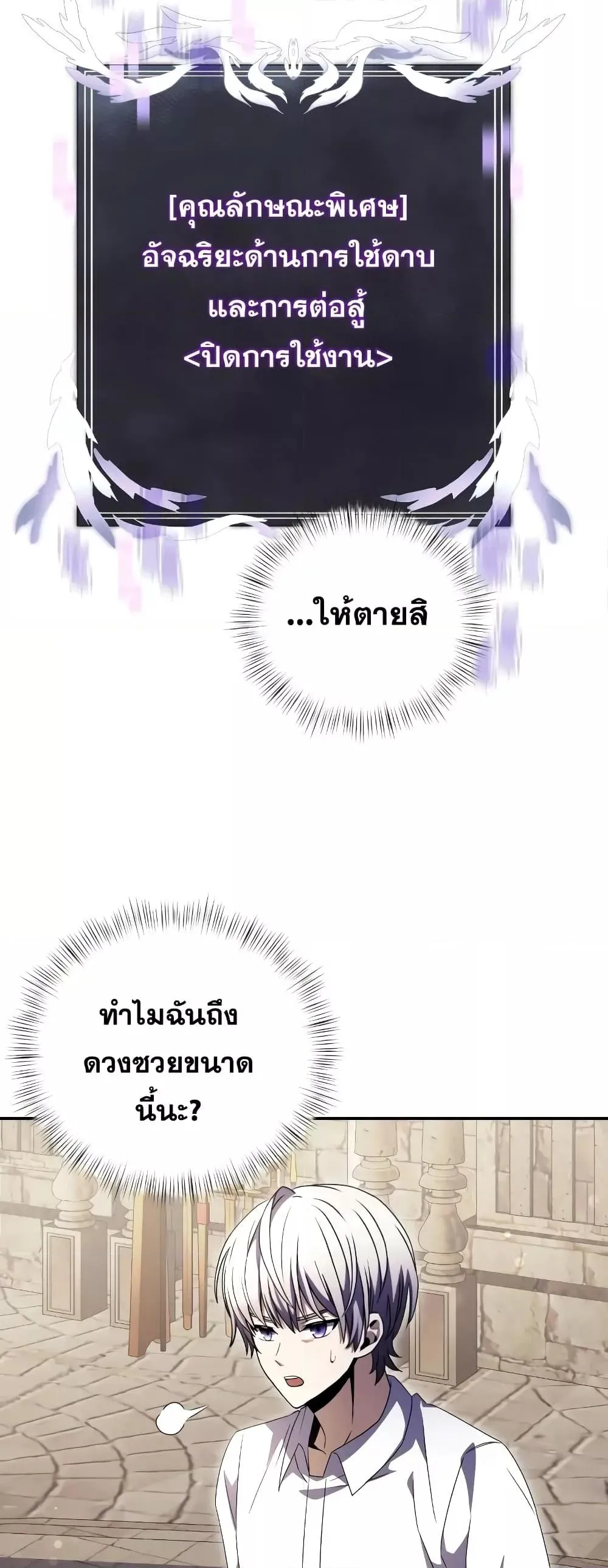Terminally-Ill Genius Dark Knight ตอนที่ 6 หน้า 17