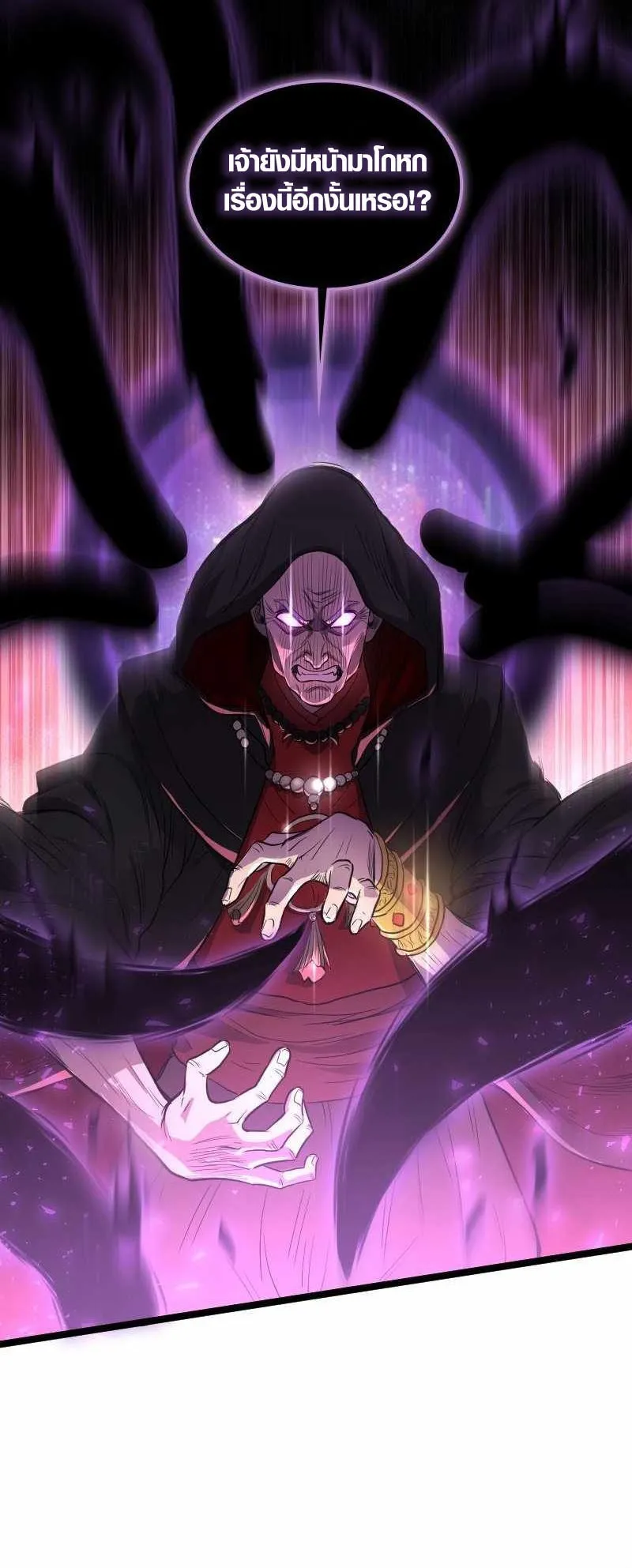 Rise of the Devourer ตอนที่ 4 หน้า 31