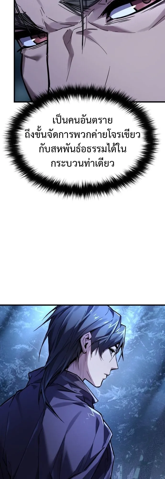 The Demon God ตอนที่ 3 หน้า 34
