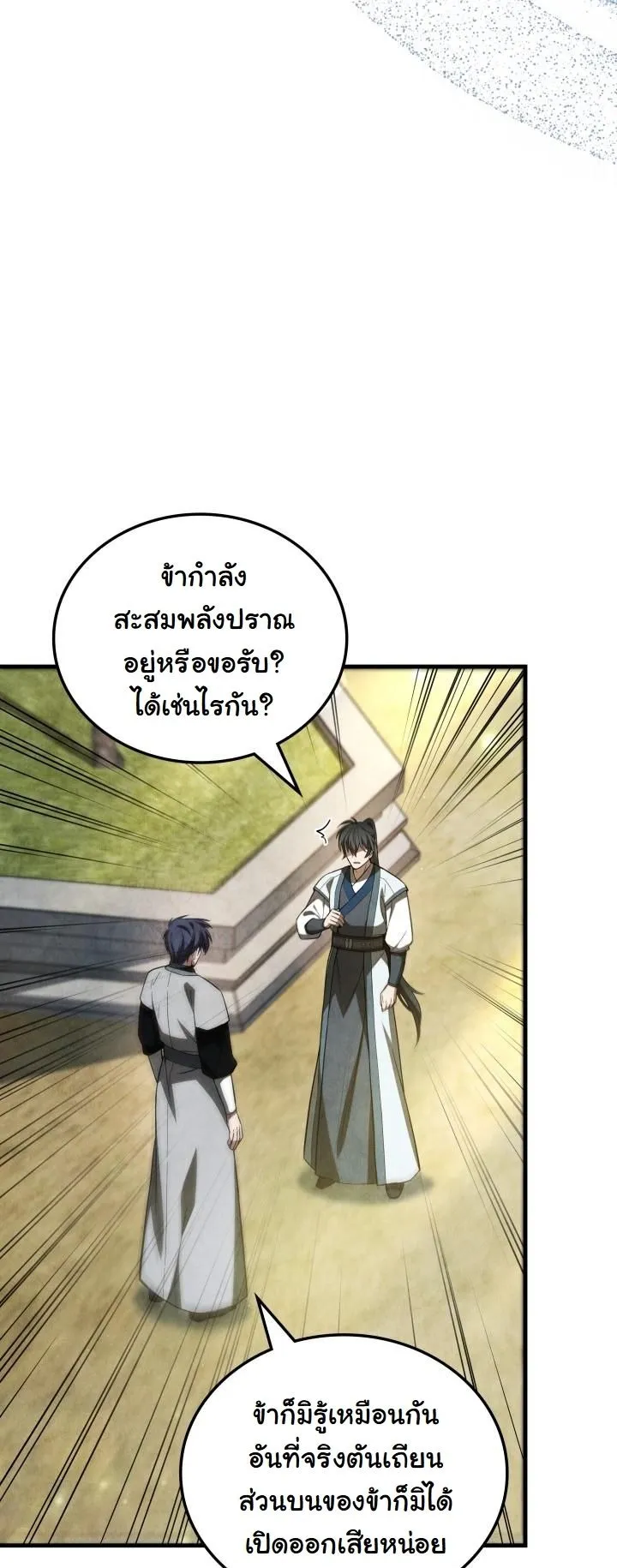 How to Survive as a Martial World Civil Servant ตอนที่ 3 หน้า 13