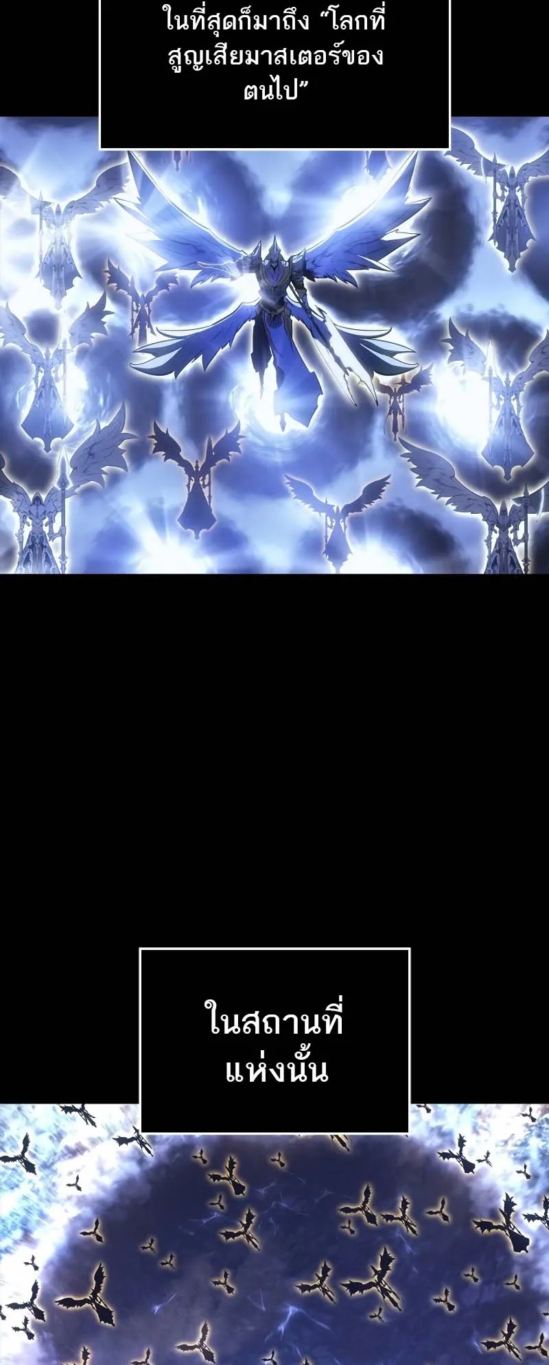 Solo Leveling: Ragnarok ตอนที่ 31 หน้า 22