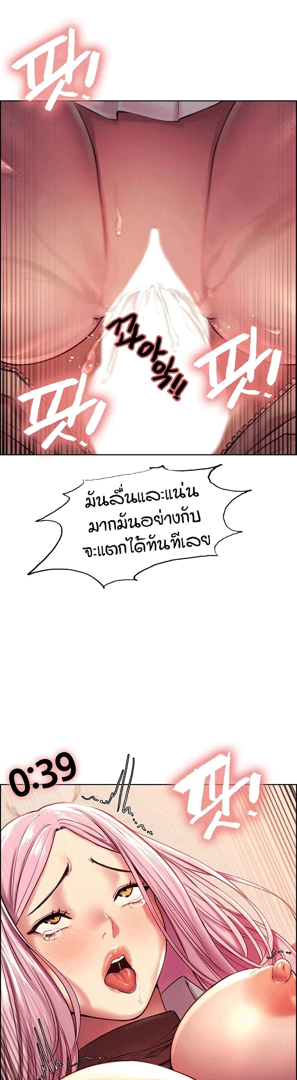 Sex-Stop Watch ตอนที่ 2 หน้า 101