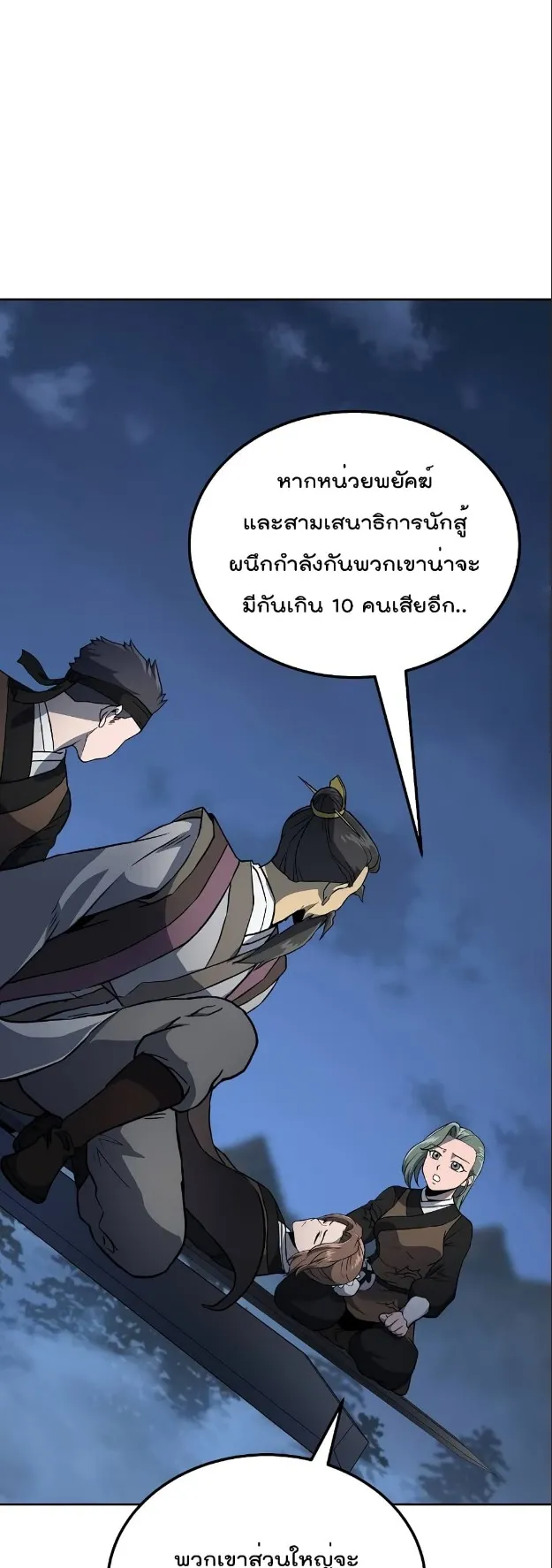 Millennium Spinning ตอนที่ 34 หน้า 49