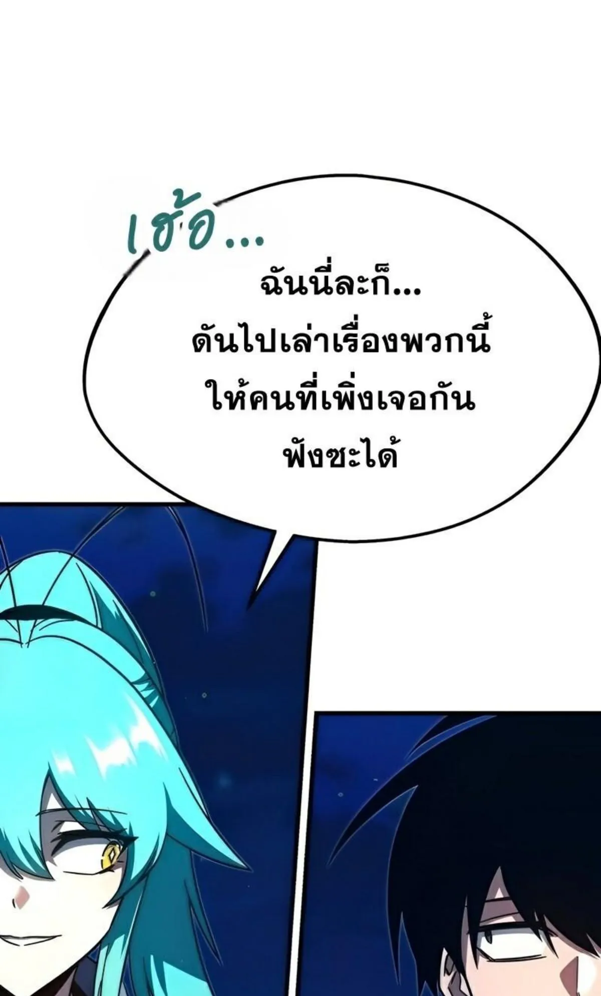 I Took Over The Academy With a Single Sashimi Knife ตอนที่ 8 หน้า 38