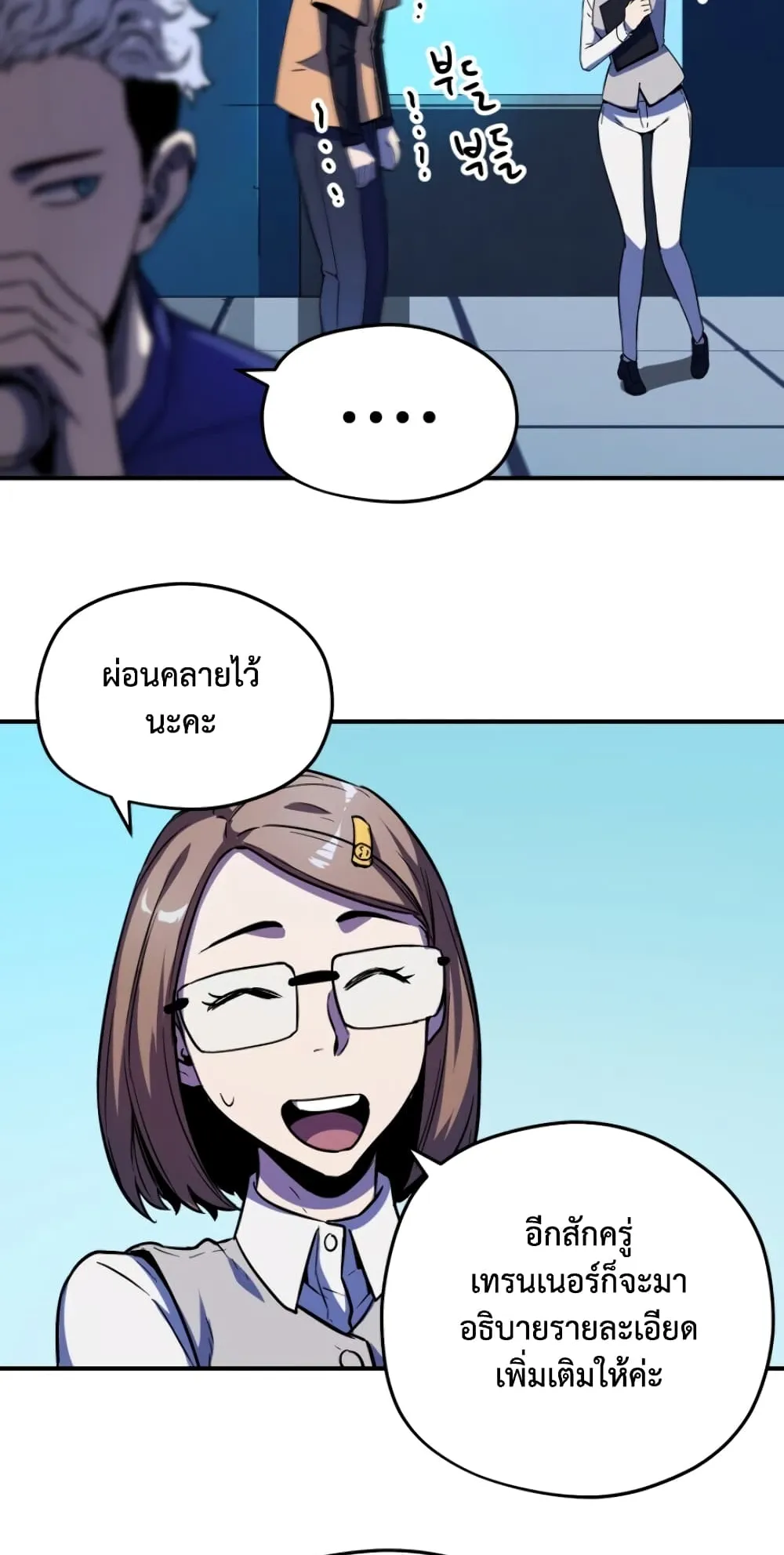 Player Who Can’t Level Up ตอนที่ 1 หน้า 68