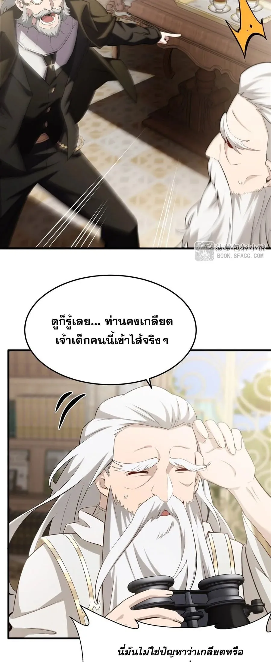 The Yellow-Haired Villain in Female Main Character’s Novel Wants Happiness ตอนที่ 42 หน้า 8