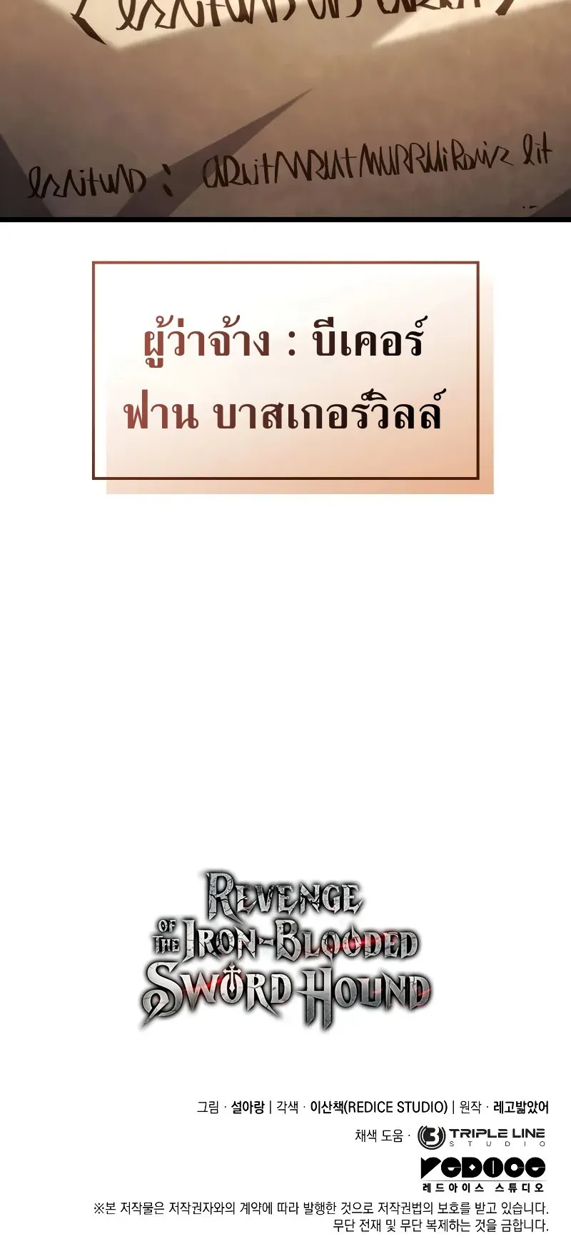 Revenge of the Iron-Blooded Sword Hound ตอนที่ 110 หน้า 97