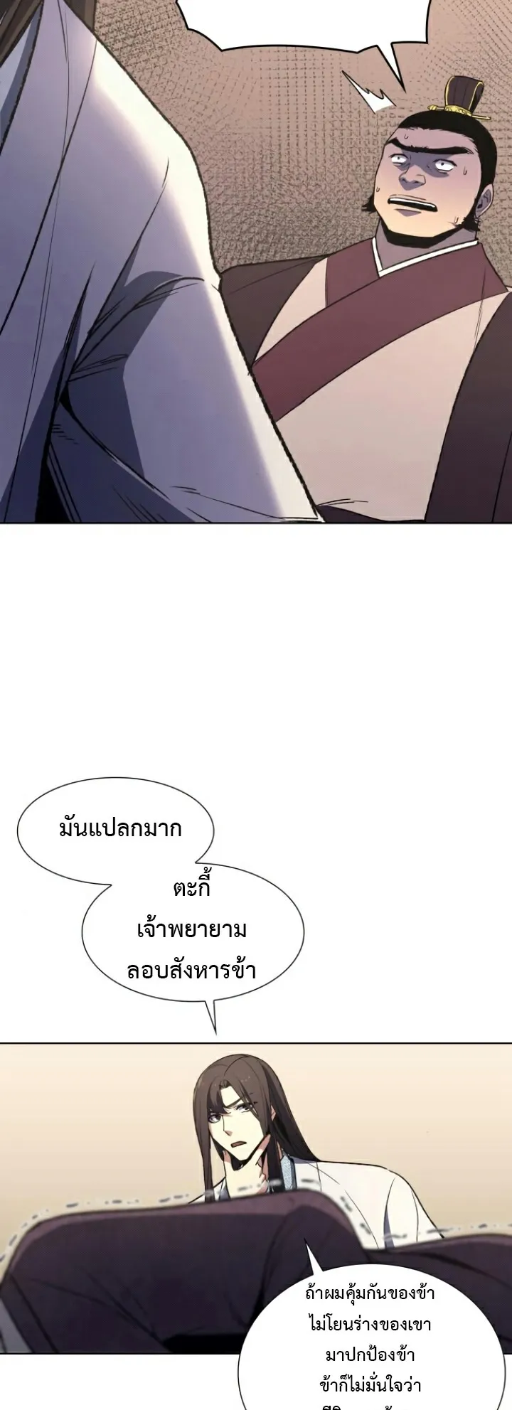 I Reincarnated As The Crazed Heir ตอนที่ 5 หน้า 38