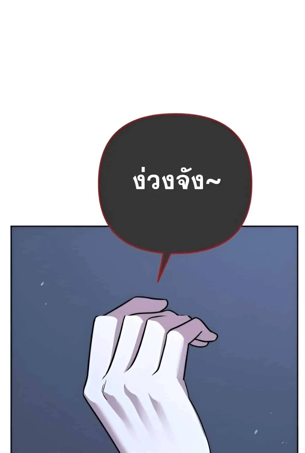 Sovereign of the Infinite Clones ตอนที่ 39 หน้า 10