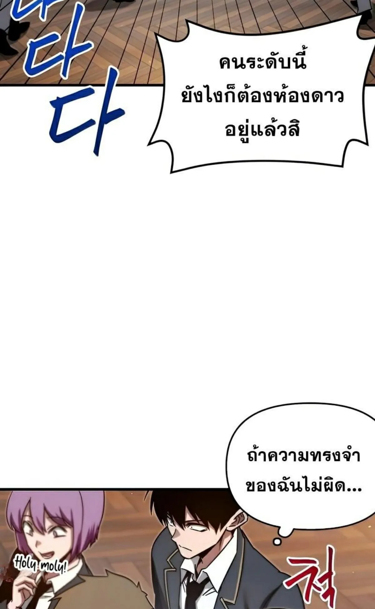 I Took Over The Academy With a Single Sashimi Knife ตอนที่ 8 หน้า 130