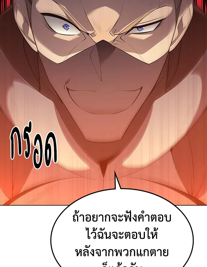 Overgeared ตอนที่ 133 หน้า 197
