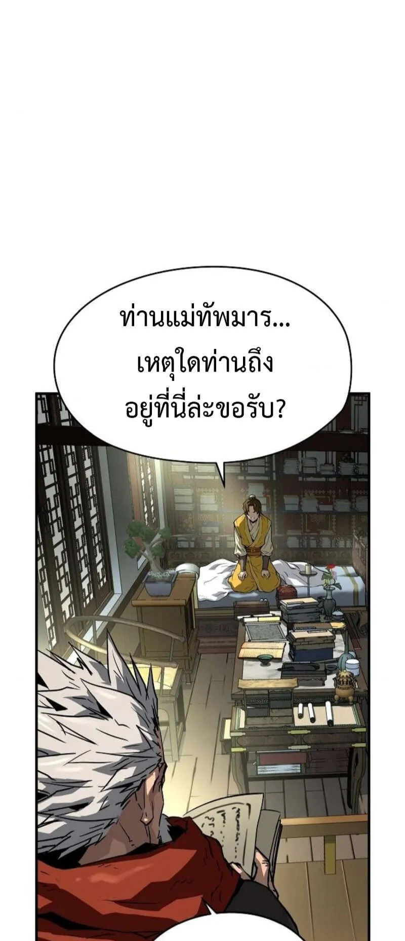 Absolute Regression ตอนที่ 49 หน้า 12