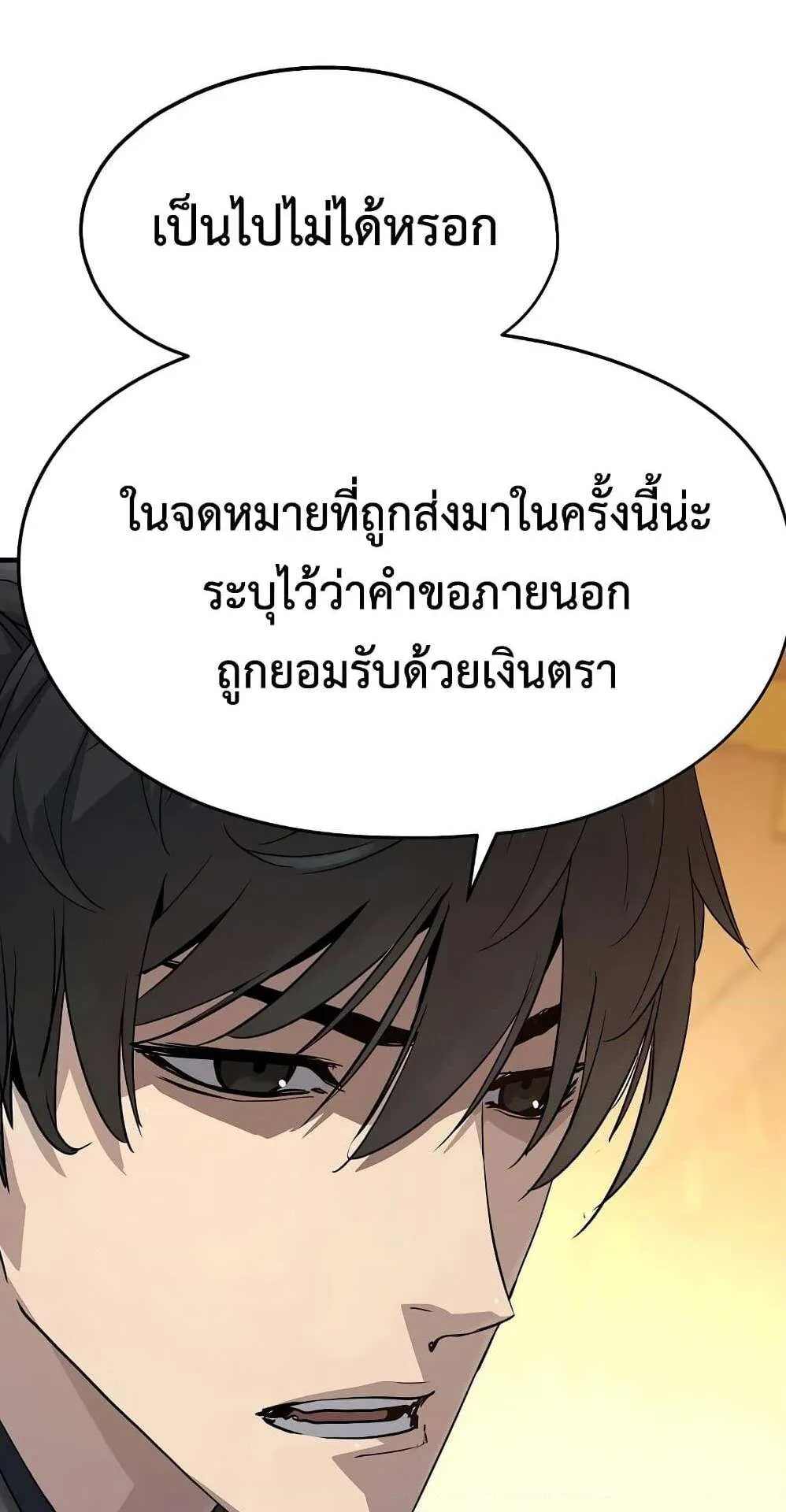Absolute Regression ตอนที่ 14 หน้า 21