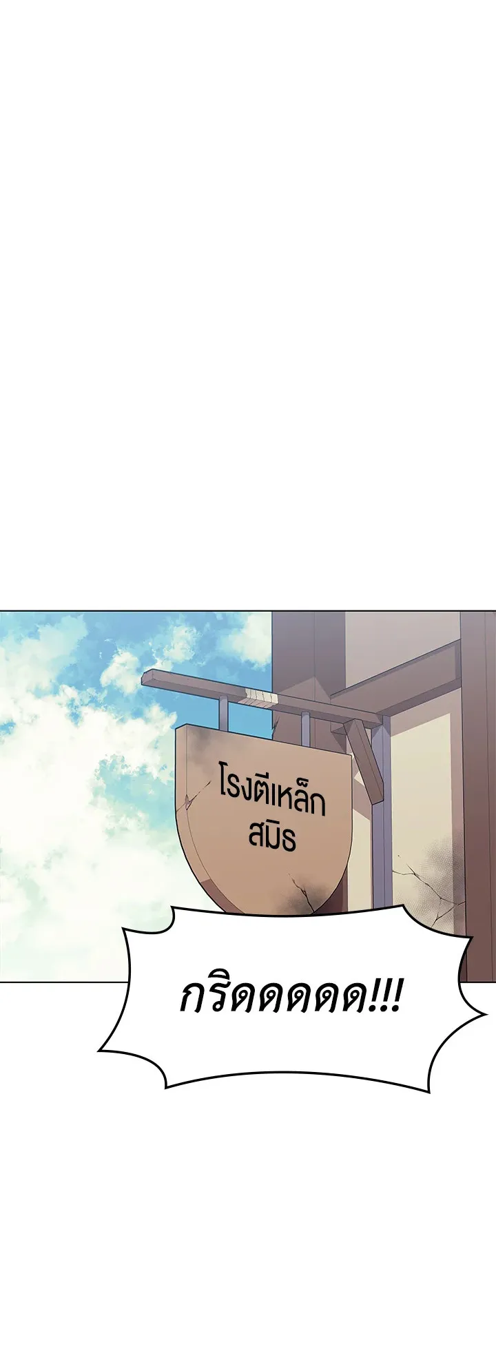 Overgeared ตอนที่ 85 หน้า 50