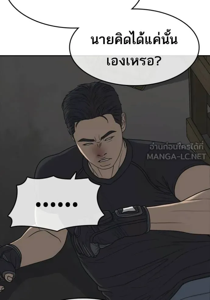 Loser Life 2 ตอนที่ 51 หน้า 66