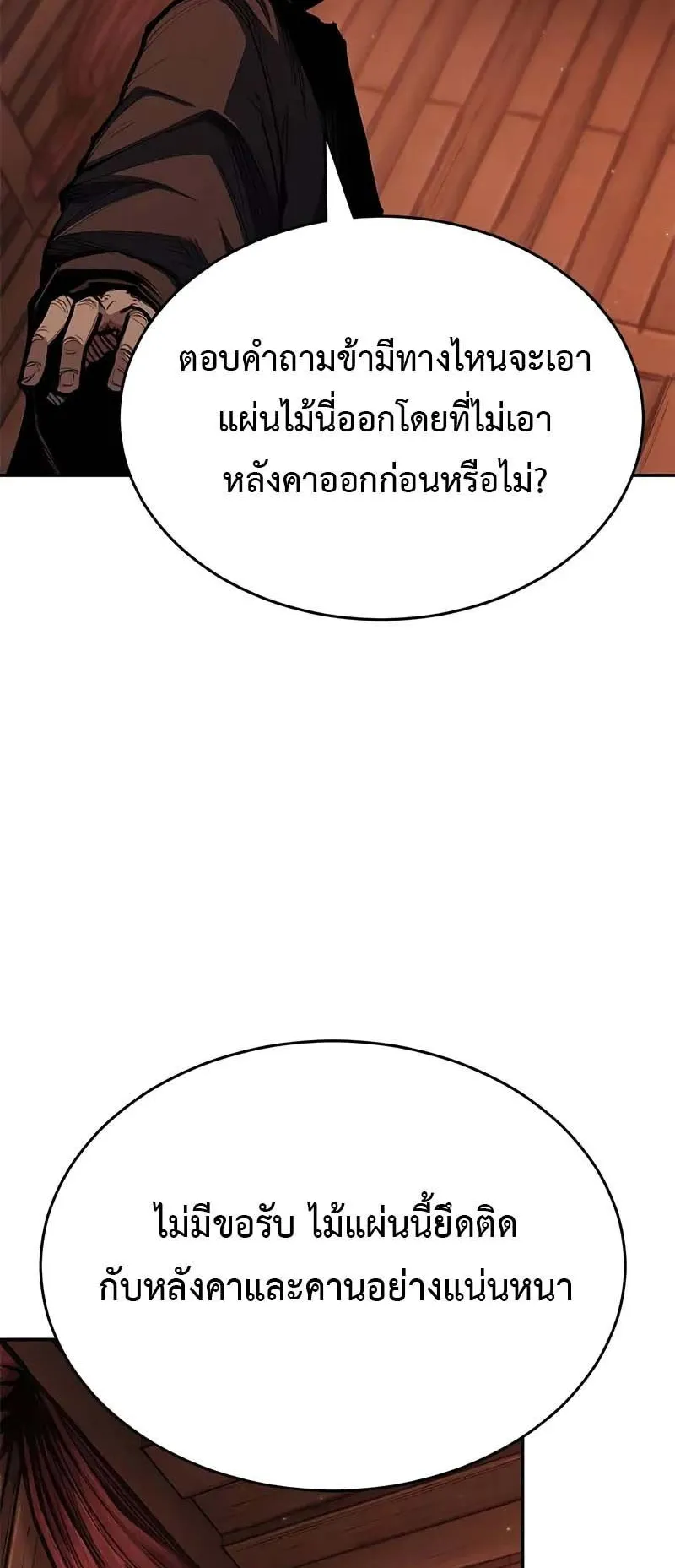 Murim Psychopath ตอนที่ 5 หน้า 35