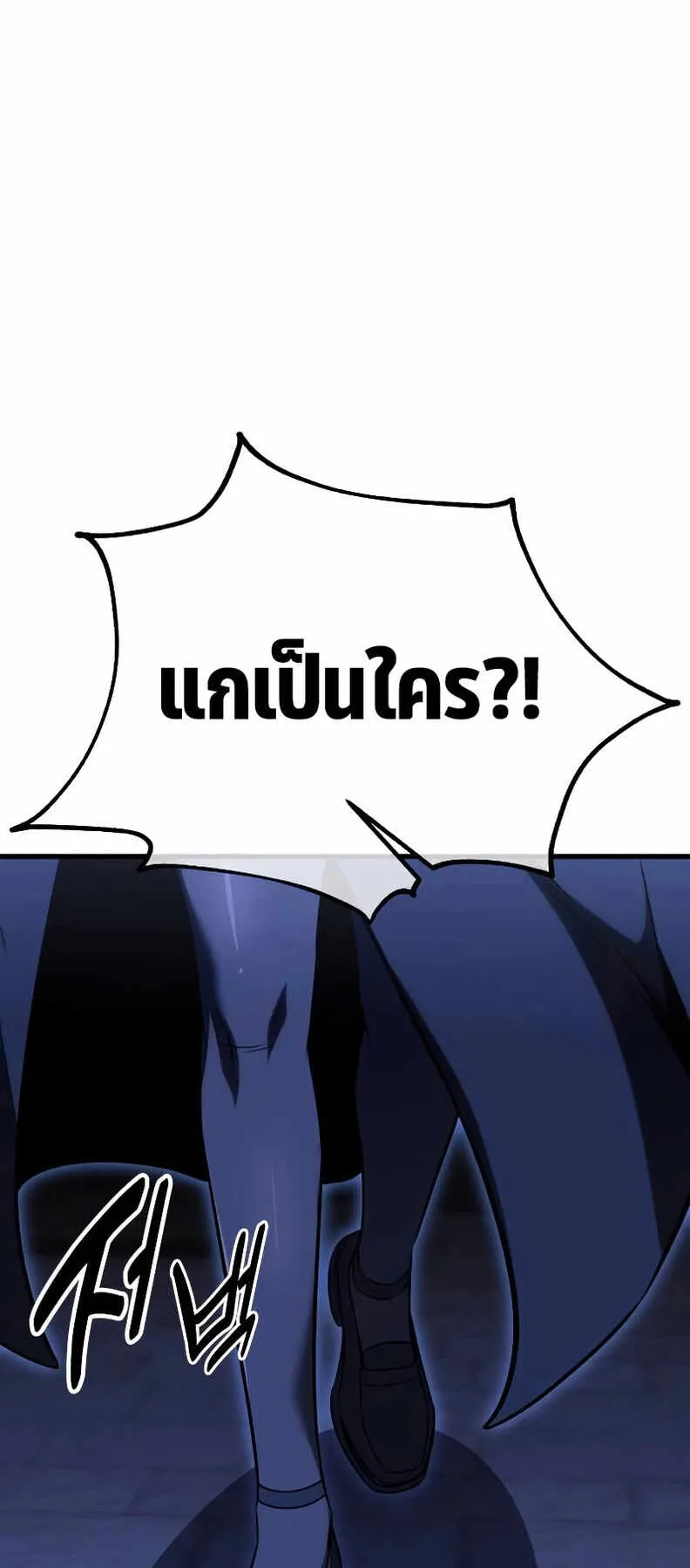 I Killed an Academy Player ตอนที่ 19 หน้า 148